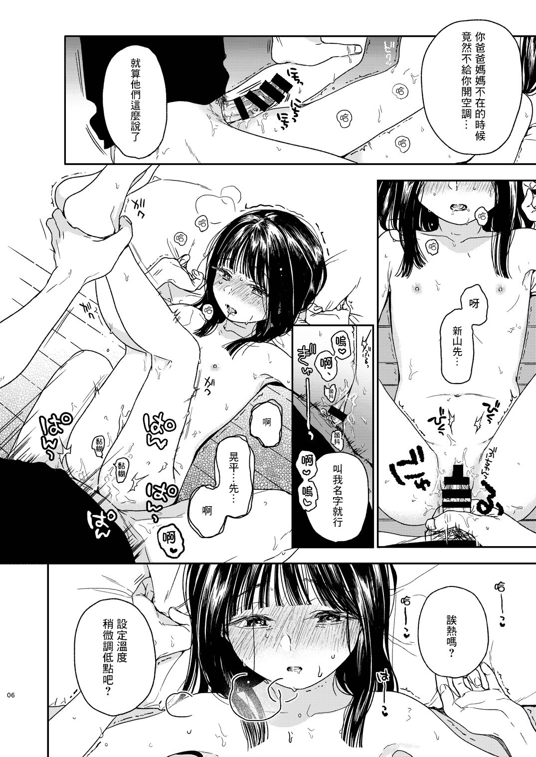 [日本漫画] [smooth (Nakamura Kuzuyu)] Otonari-san [Chinese] [Digital] 单本,萝莉,单女,单男#[32P]-7