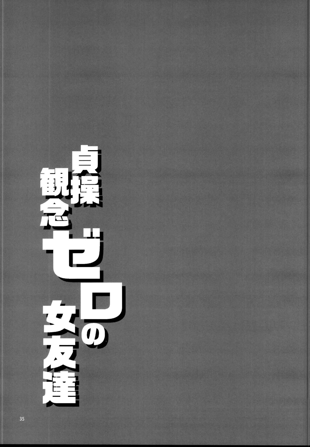 [Manga] (C95) [Alice n Takarabak (Mizuryu Kei)] Teisu Kannen Zer n Onna Tmdachi Single book, orgasm, simultaneous control, single female, single male, oral sex, stockings#[38P]-34