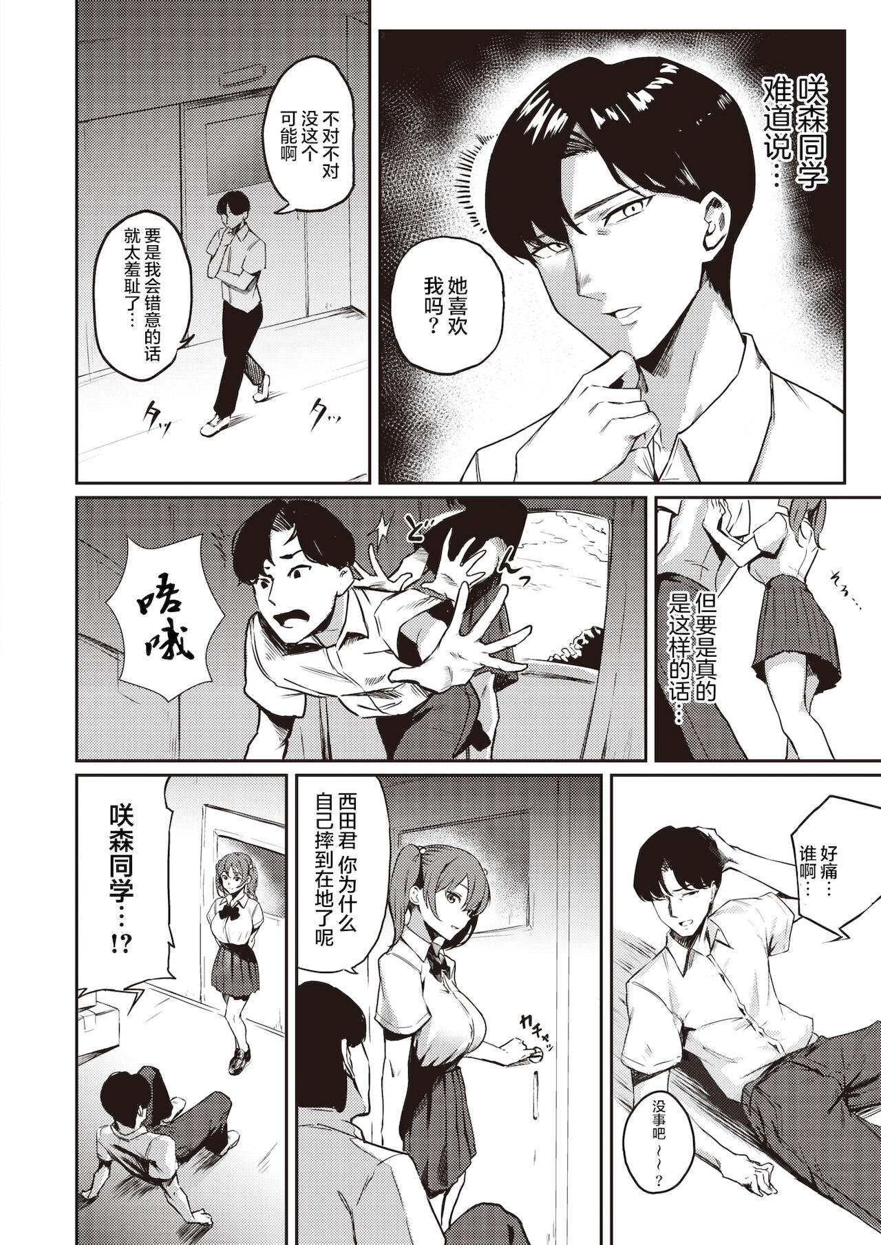 [日本漫画] 咲森さんは負けないッ! 单本,巨乳大奶#[22P]-4