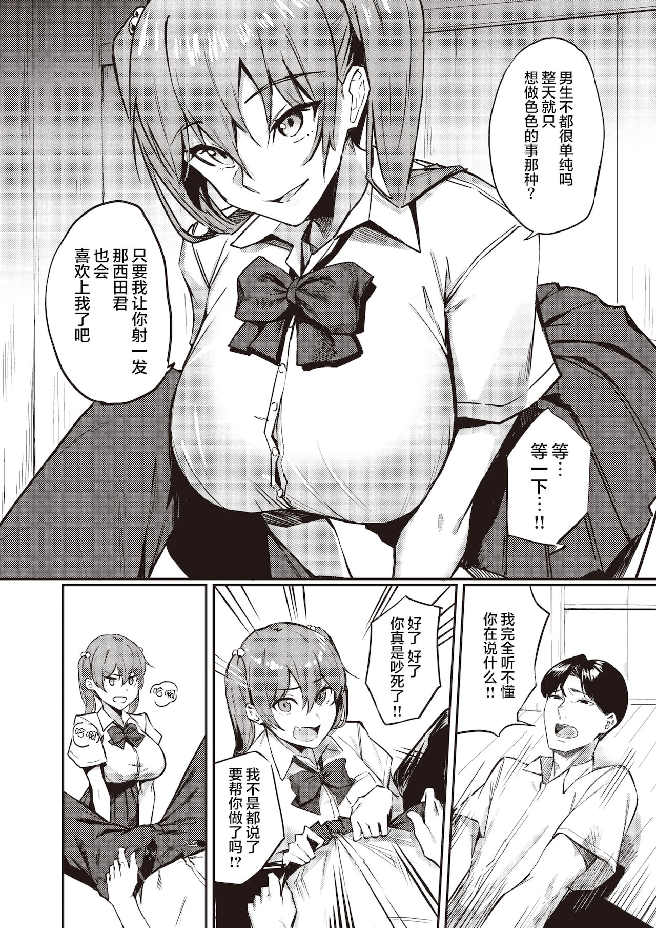 [日本漫画] 咲森さんは負けないッ! 单本,巨乳大奶#[22P]-6