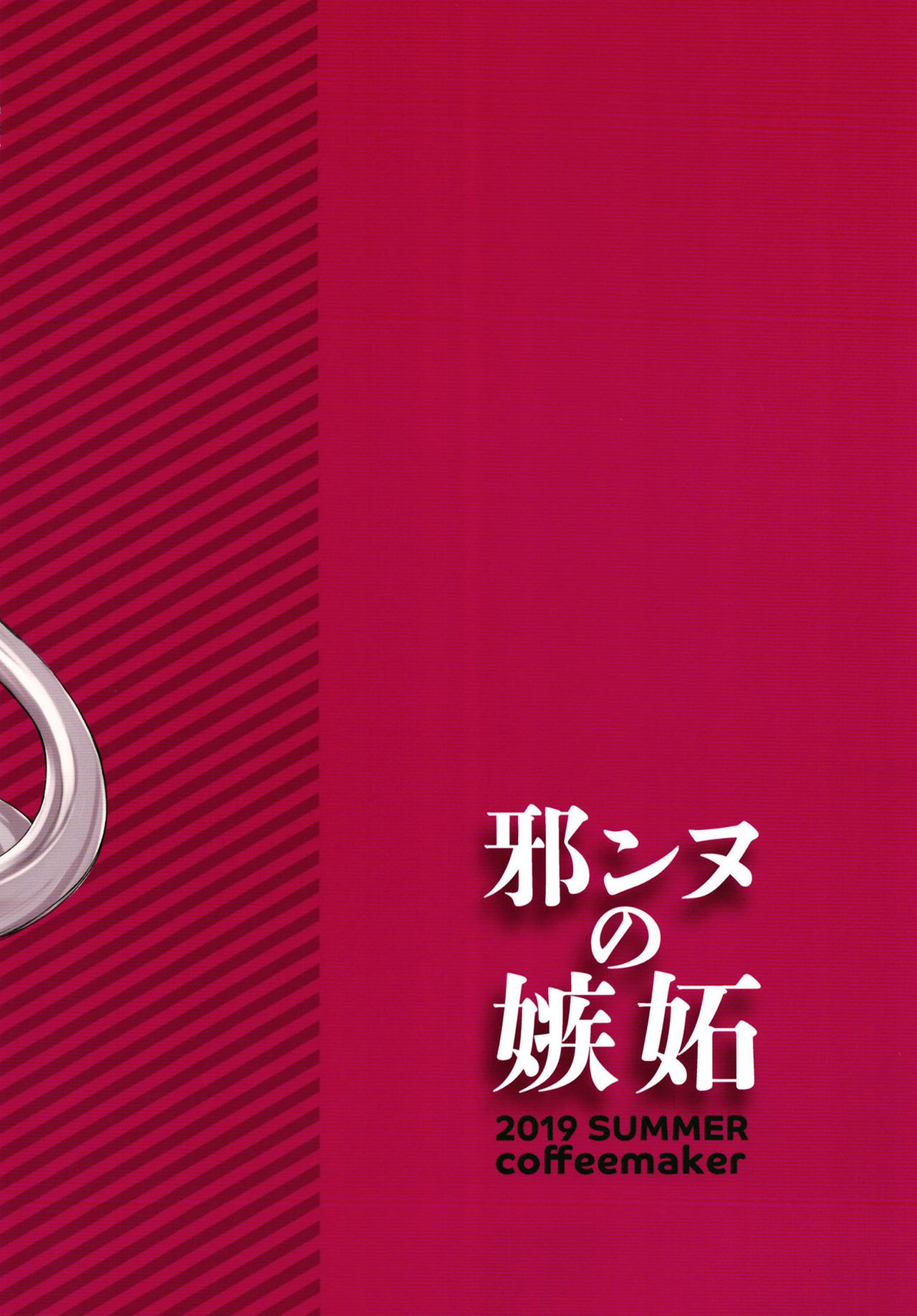 [Manga] Jealousy of the Evil Single book, blowjob, stockings#[28P]-28