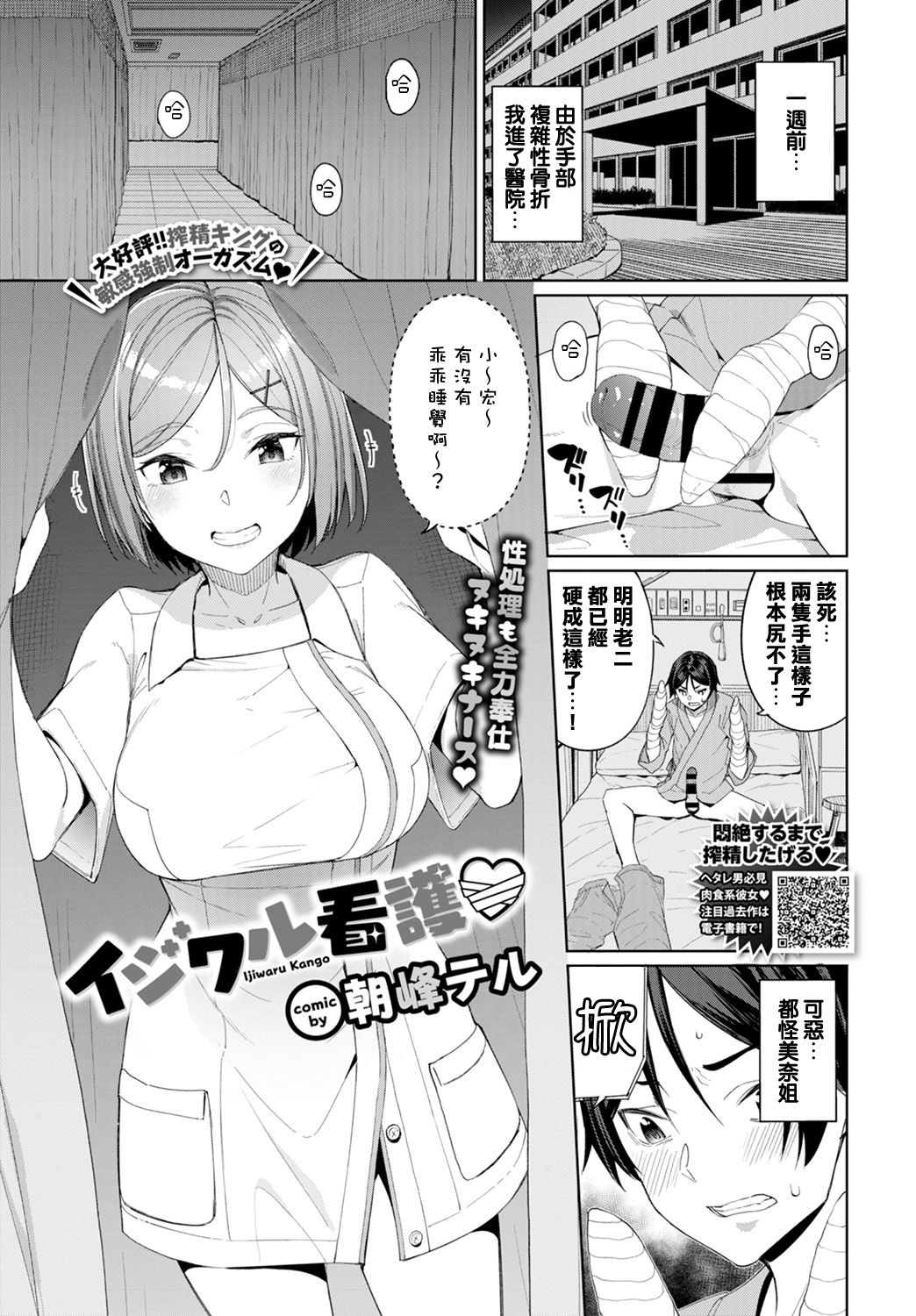 [Manga] Truthless nursing ♡ Single book, nurse, big tits, blowjob, stockings#[22P]-1