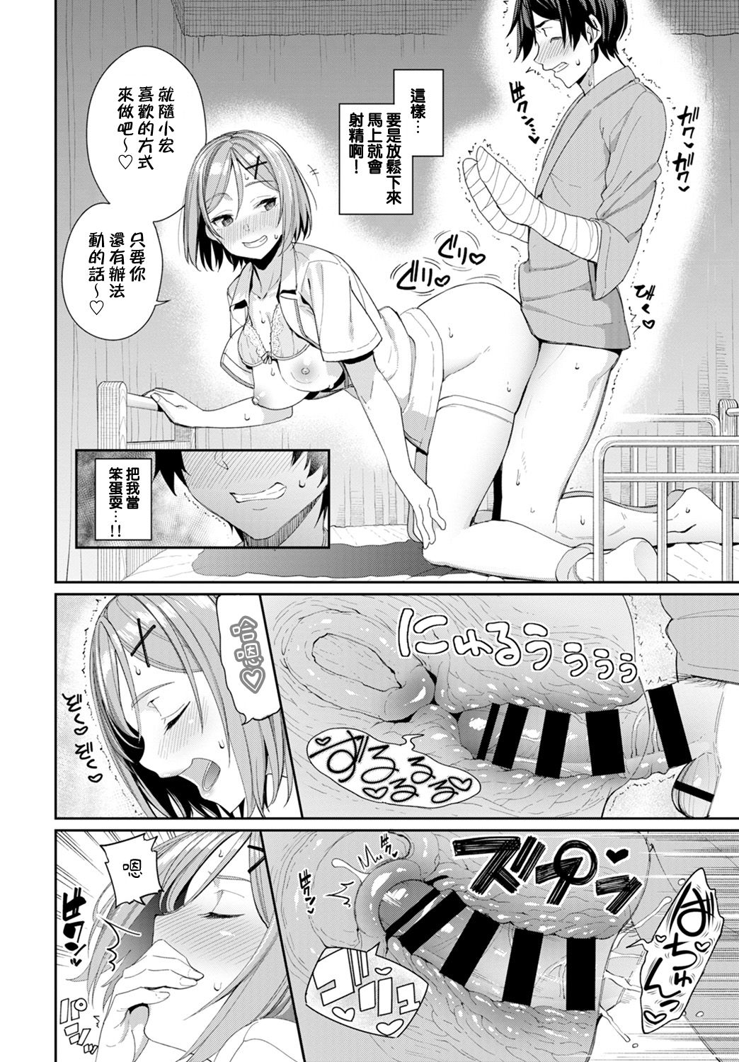 [Manga] Truthless nursing ♡ Single book, nurse, big tits, blowjob, stockings#[22P]-12