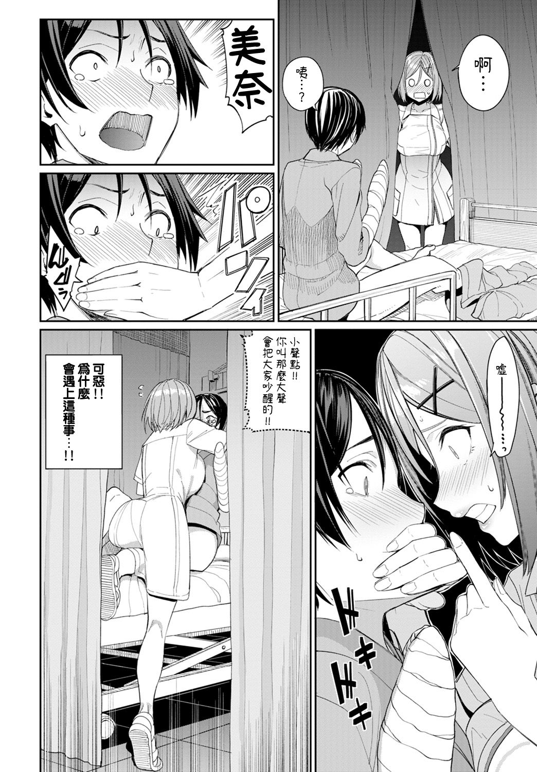 [Manga] Truthless nursing ♡ Single book, nurse, big tits, blowjob, stockings#[22P]-2
