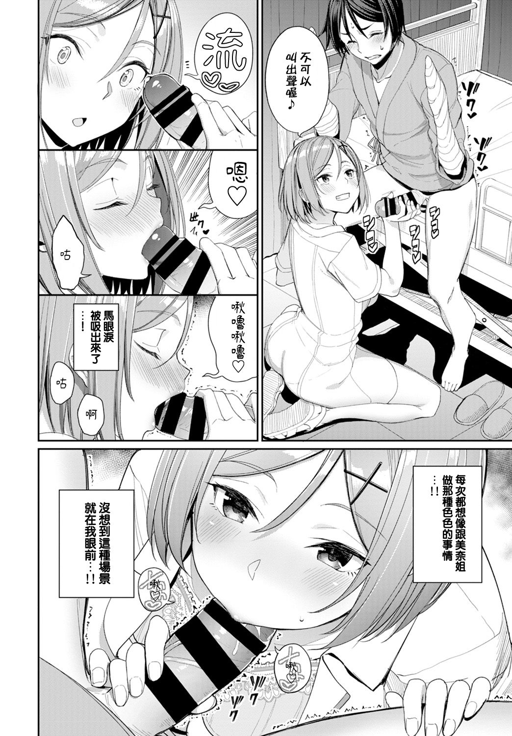 [Manga] Truthless nursing ♡ Single book, nurse, big tits, blowjob, stockings#[22P]-6