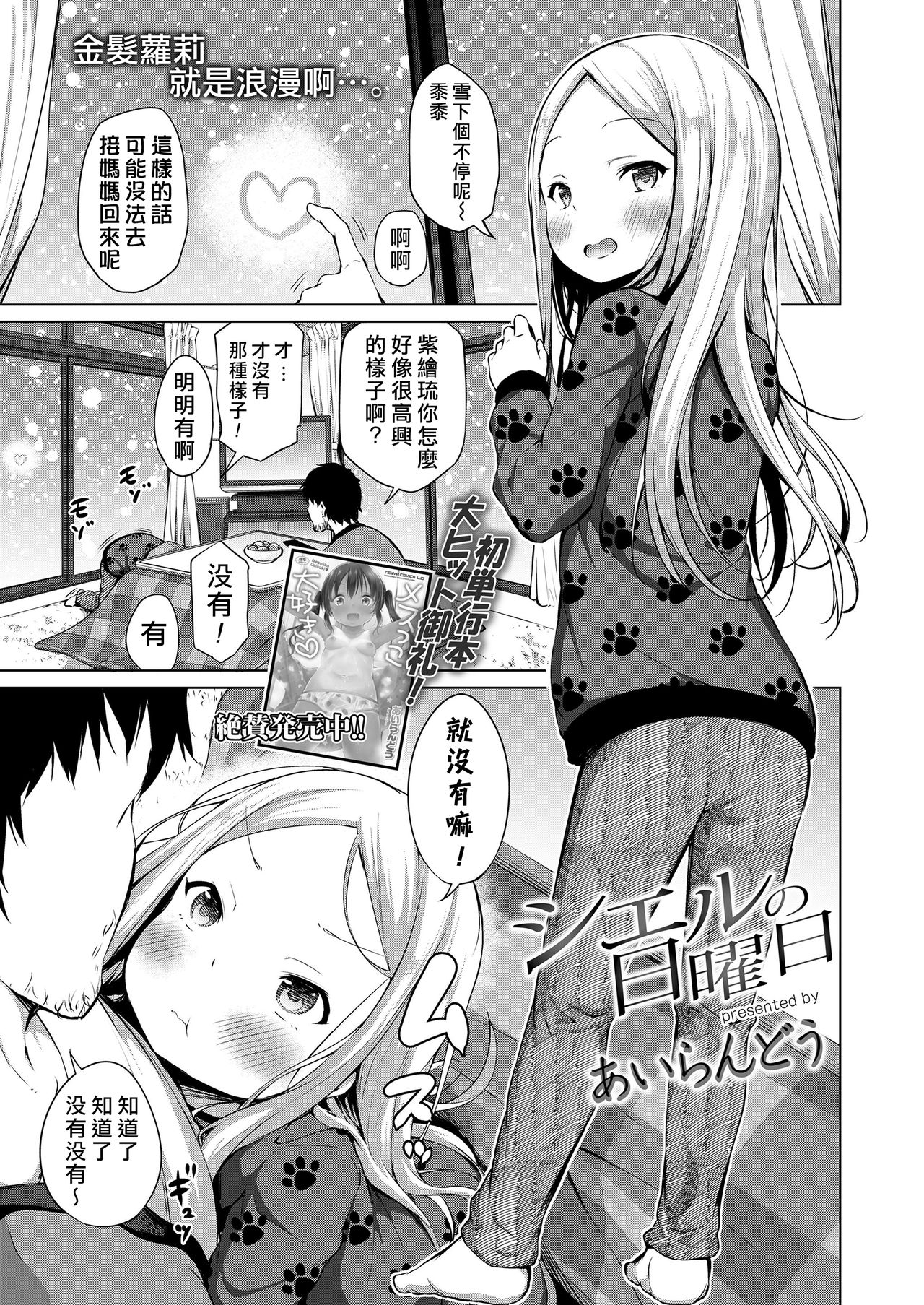 [日本漫画] シエルの日曜日 单本,高潮潮吹,萝莉#[26P]-1
