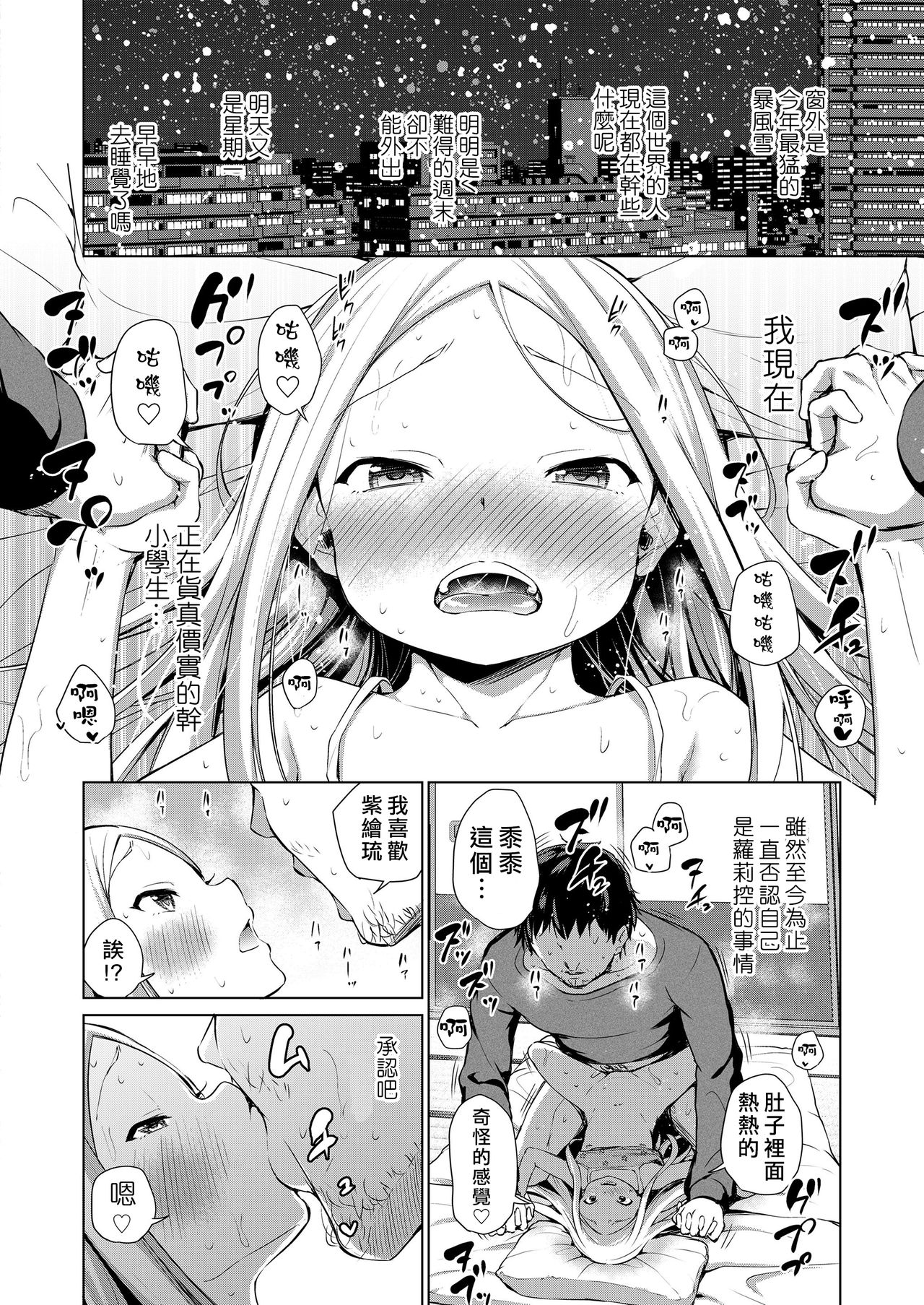 [日本漫画] シエルの日曜日 单本,高潮潮吹,萝莉#[26P]-16