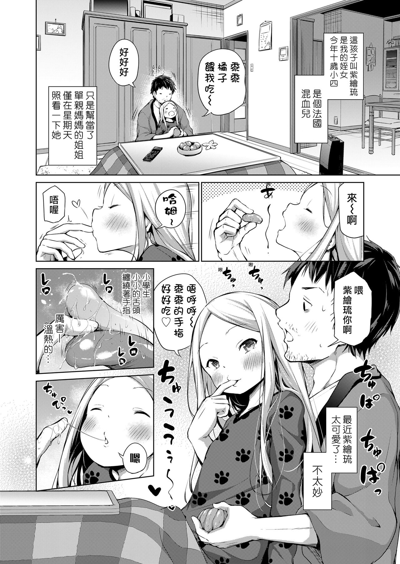 [日本漫画] シエルの日曜日 单本,高潮潮吹,萝莉#[26P]-2