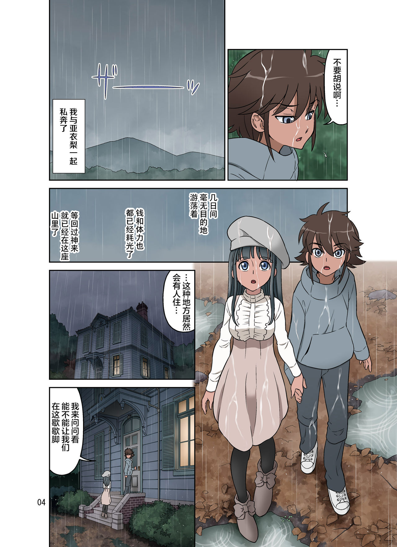 [日本漫画] ×堕ち 单本,熟女人妻,巨乳大奶#[52P]-4
