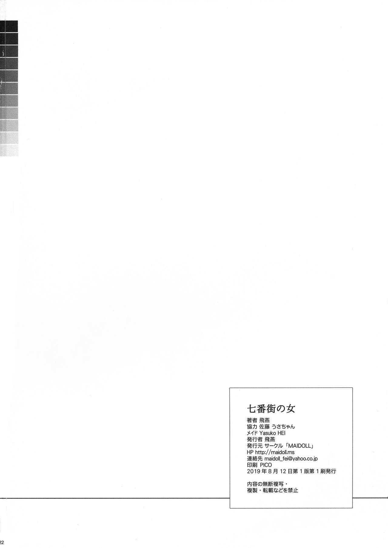 [日本漫画] 七番街の女 单本,黑丝丝袜,巨乳大奶#[22P]-22