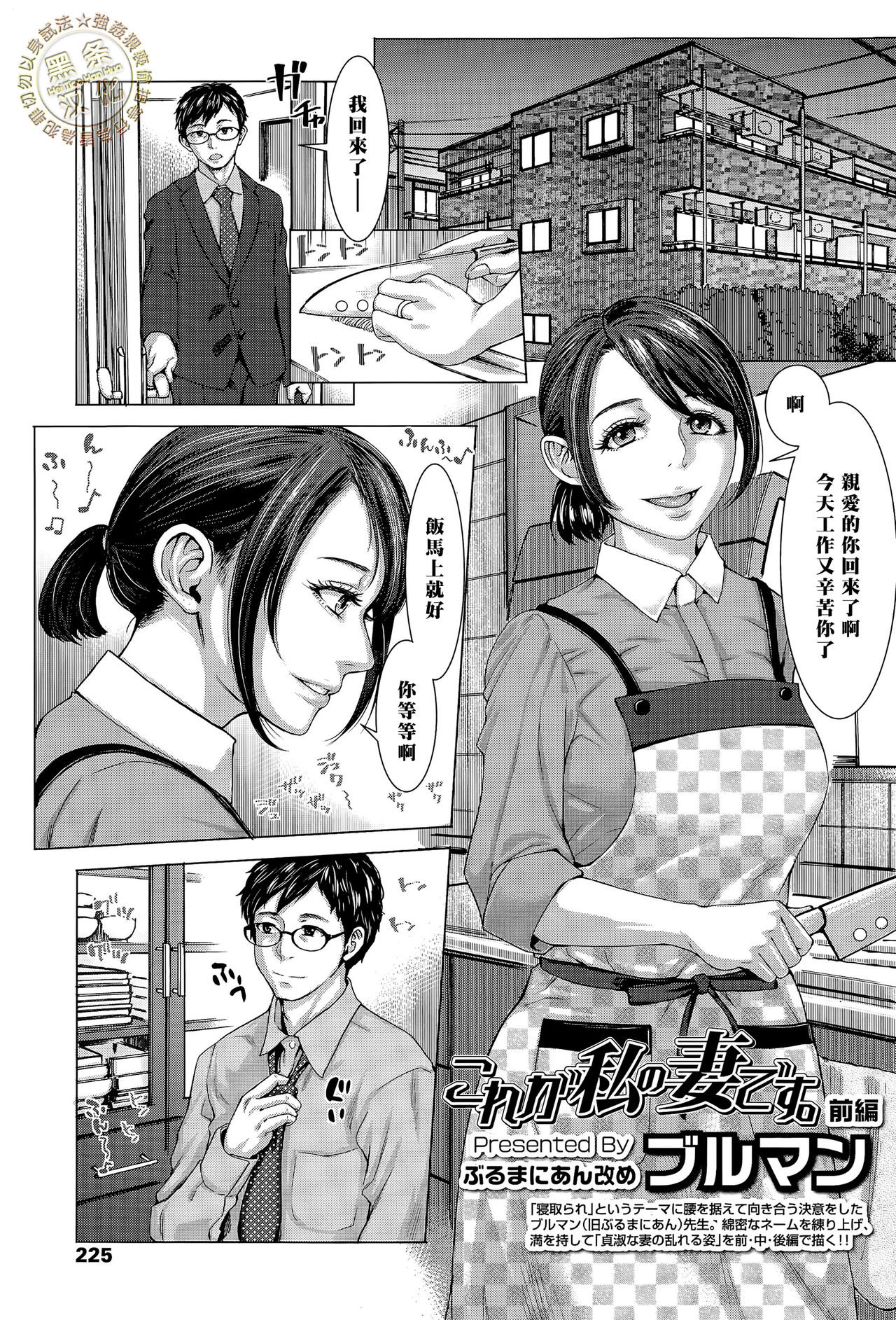 [Manga] [Blman] Kre ga Watashi n Tsuma desu. Zenpen (COMIC Tenma 2015-11) [Chinese] Single book, glasses, mature woman, NTR, father-loving, furry#[24P]-1