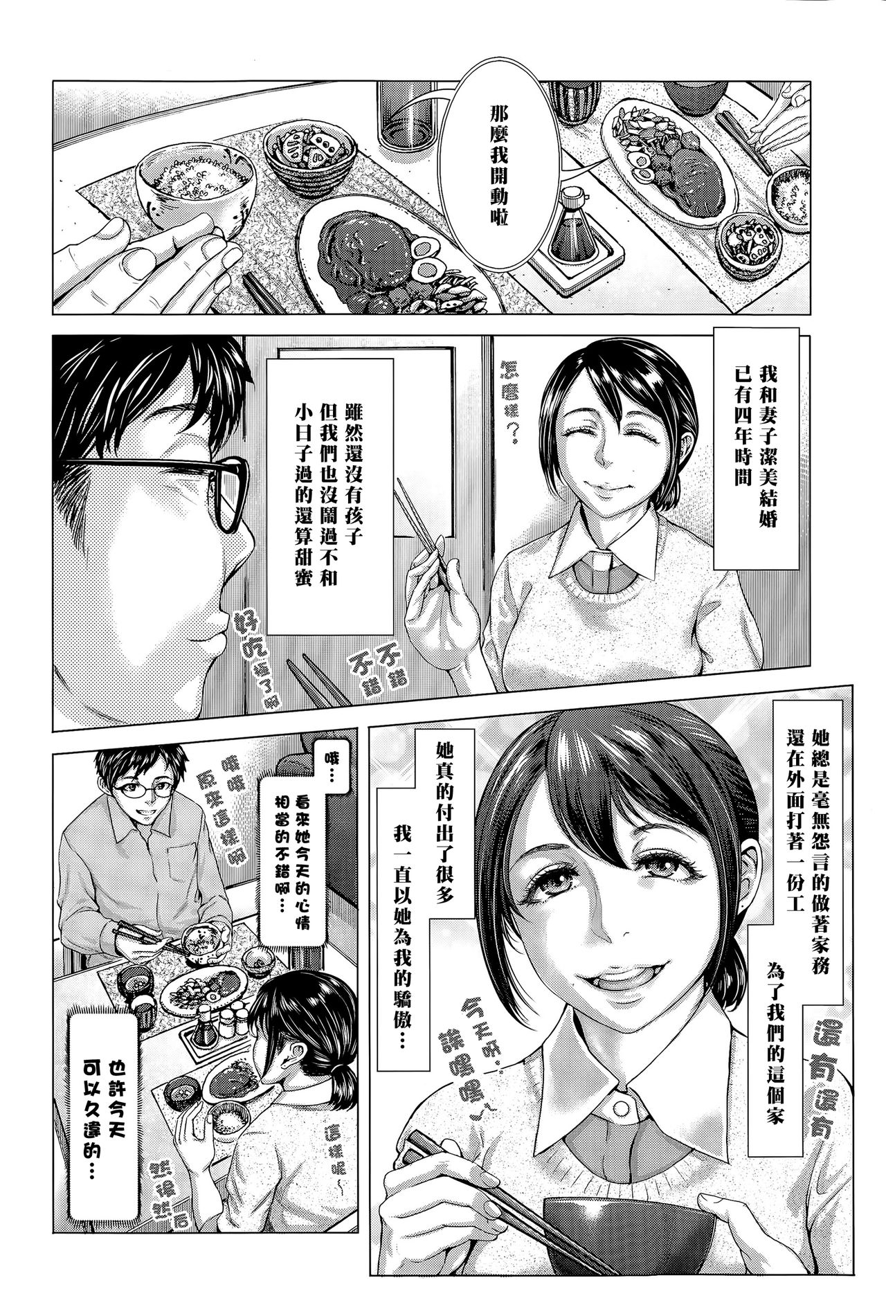 [Manga] [Blman] Kre ga Watashi n Tsuma desu. Zenpen (COMIC Tenma 2015-11) [Chinese] Single book, glasses, mature woman, NTR, father-loving, furry#[24P]-2