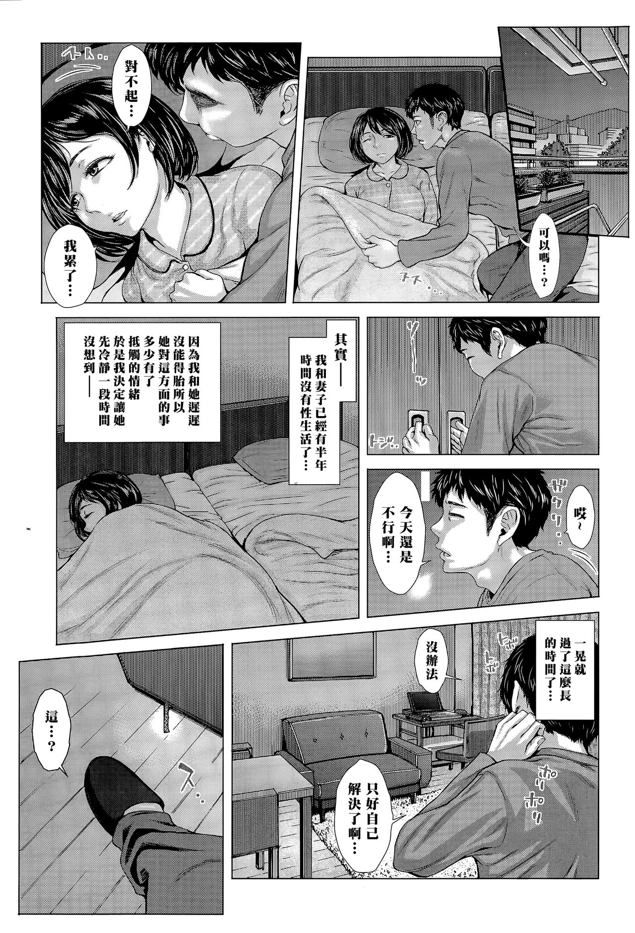 [Manga] [Blman] Kre ga Watashi n Tsuma desu. Zenpen (COMIC Tenma 2015-11) [Chinese] Single book, glasses, mature woman, NTR, father-loving, furry#[24P]-3