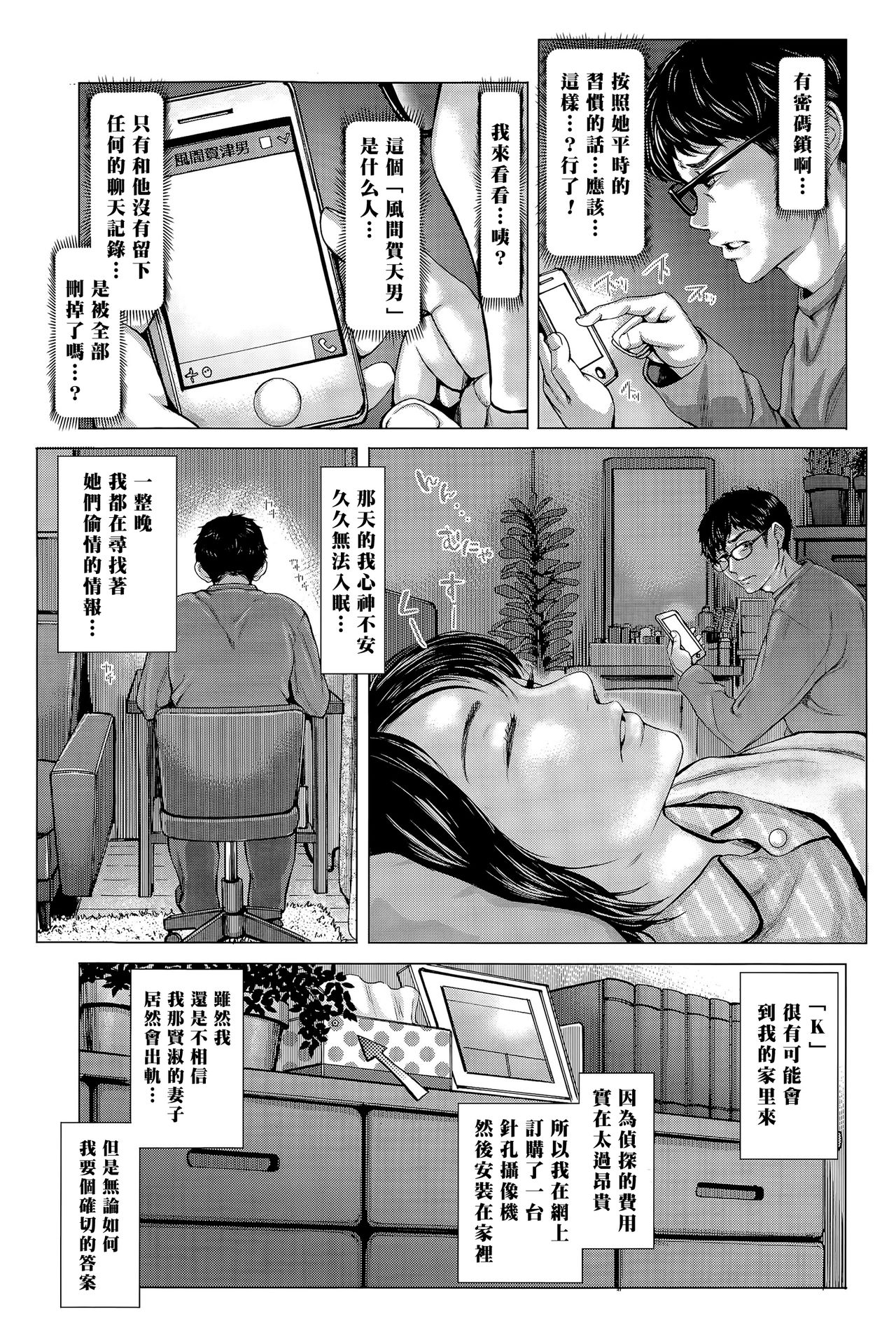 [Manga] [Blman] Kre ga Watashi n Tsuma desu. Zenpen (COMIC Tenma 2015-11) [Chinese] Single book, glasses, mature woman, NTR, father-loving, furry#[24P]-5