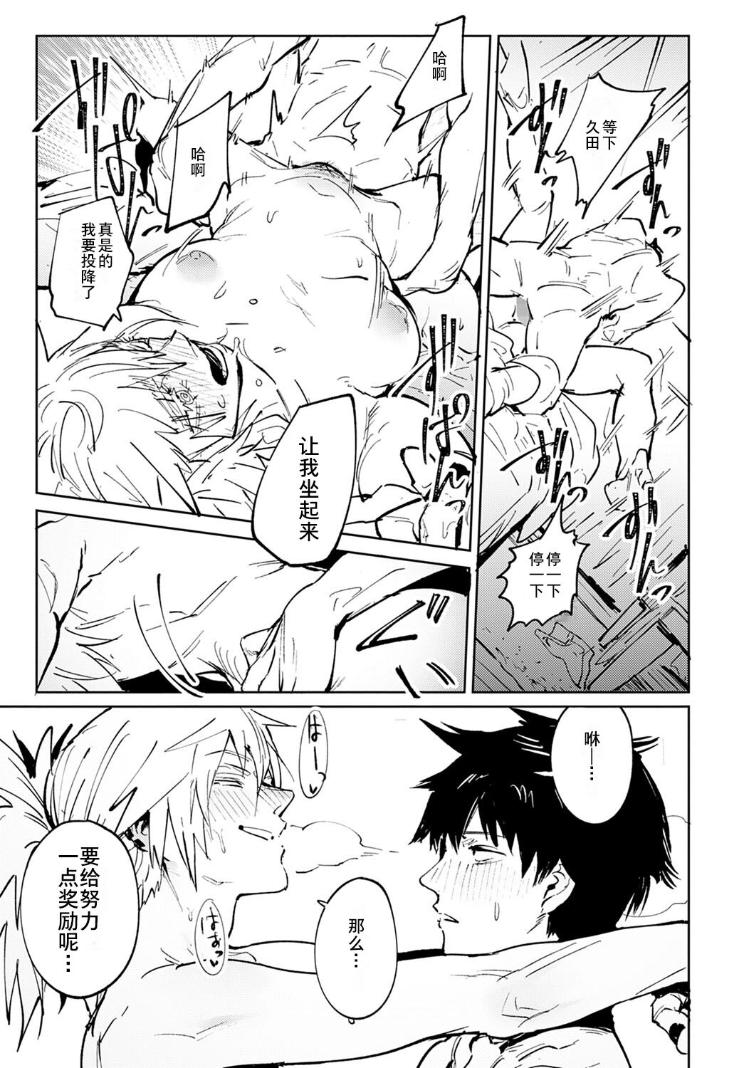 [日本漫画] 落暉対酌 单本,援交#[40P]-37