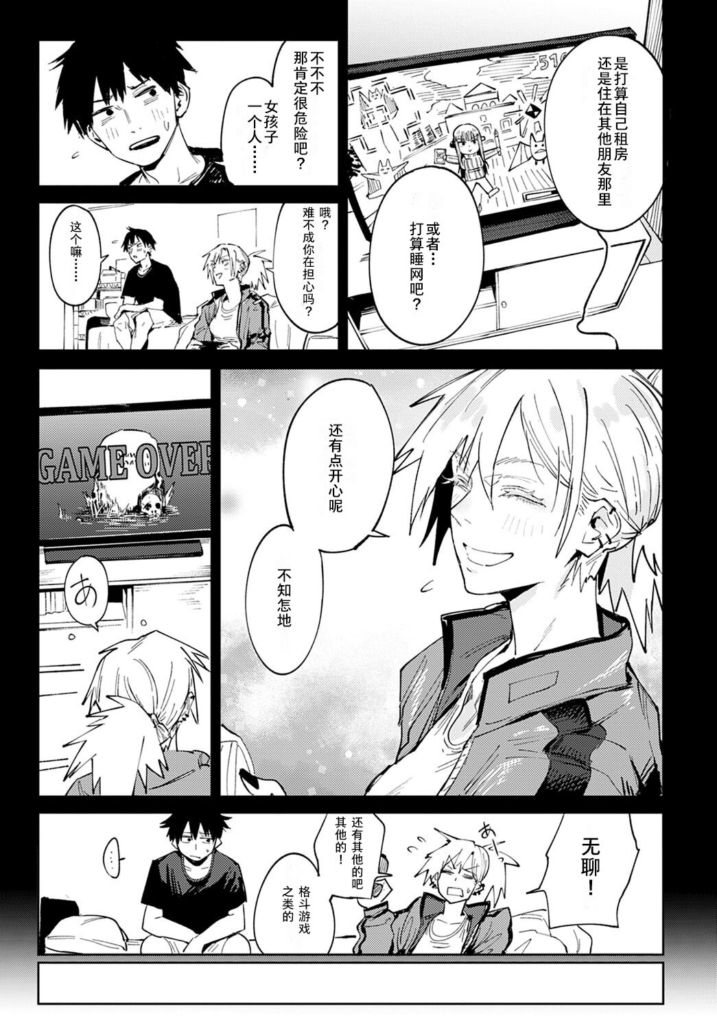 [日本漫画] 落暉対酌 单本,援交#[40P]-9
