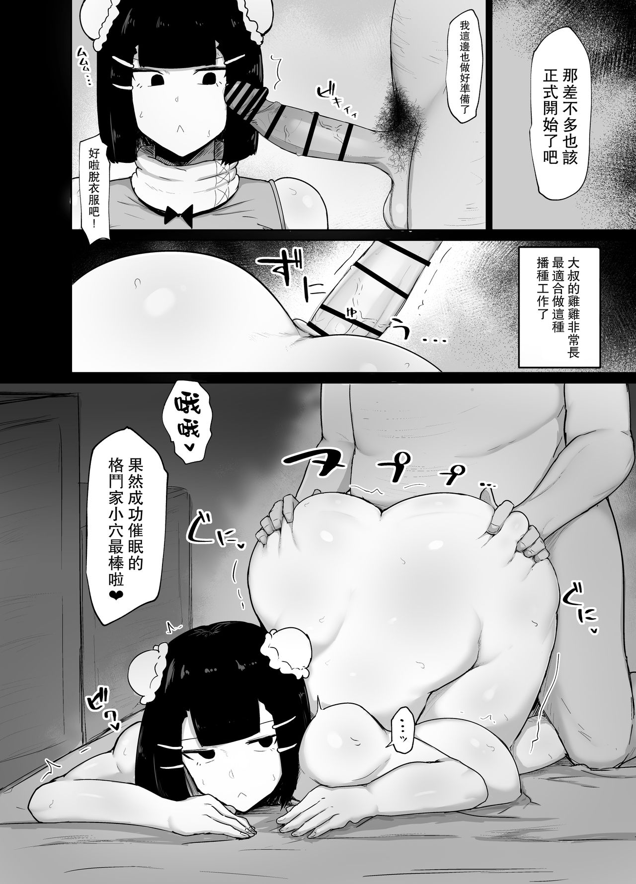[日本漫画] [Initiative (Fujoujoshi)] Kakutou Musume Saimin Nikki [Chinese] 单本,PUA,正太控,巨乳大奶#[22P]-11