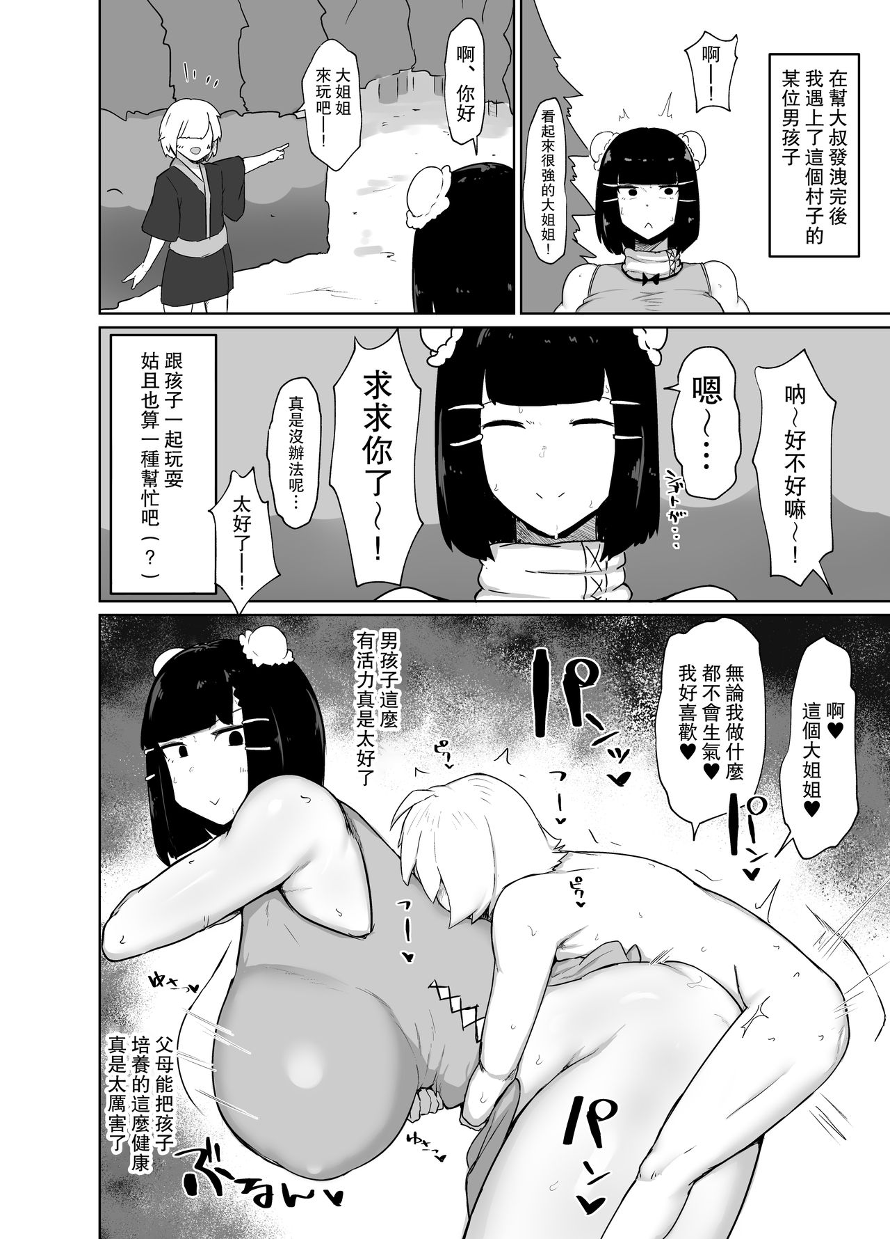 [日本漫画] [Initiative (Fujoujoshi)] Kakutou Musume Saimin Nikki [Chinese] 单本,PUA,正太控,巨乳大奶#[22P]-15