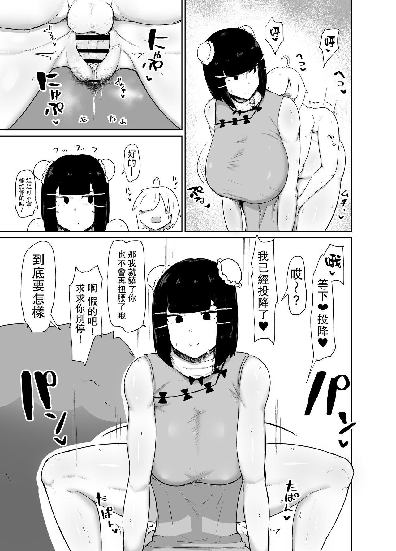 [日本漫画] [Initiative (Fujoujoshi)] Kakutou Musume Saimin Nikki [Chinese] 单本,PUA,正太控,巨乳大奶#[22P]-16