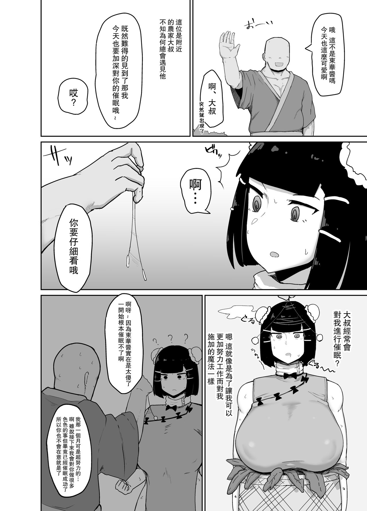 [日本漫画] [Initiative (Fujoujoshi)] Kakutou Musume Saimin Nikki [Chinese] 单本,PUA,正太控,巨乳大奶#[22P]-3