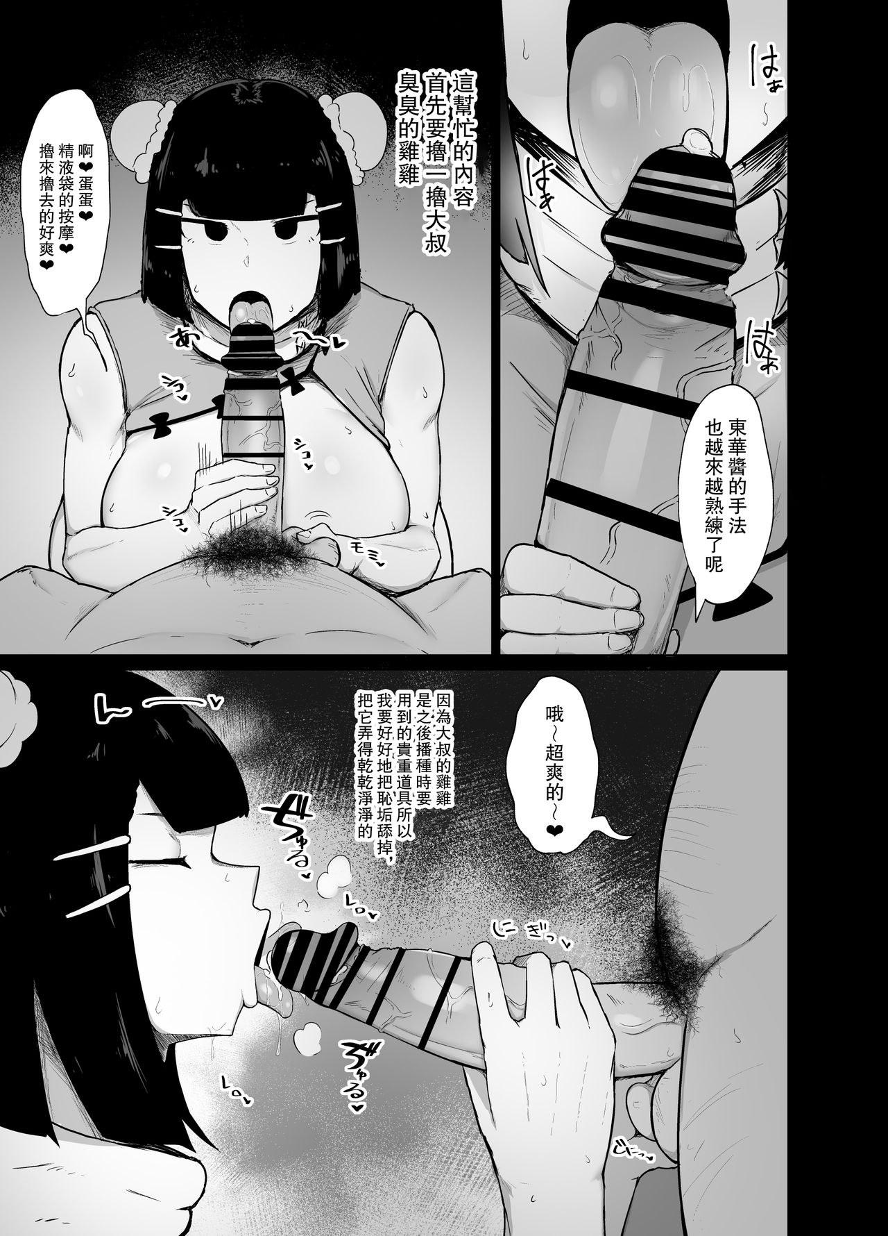 [日本漫画] [Initiative (Fujoujoshi)] Kakutou Musume Saimin Nikki [Chinese] 单本,PUA,正太控,巨乳大奶#[22P]-6