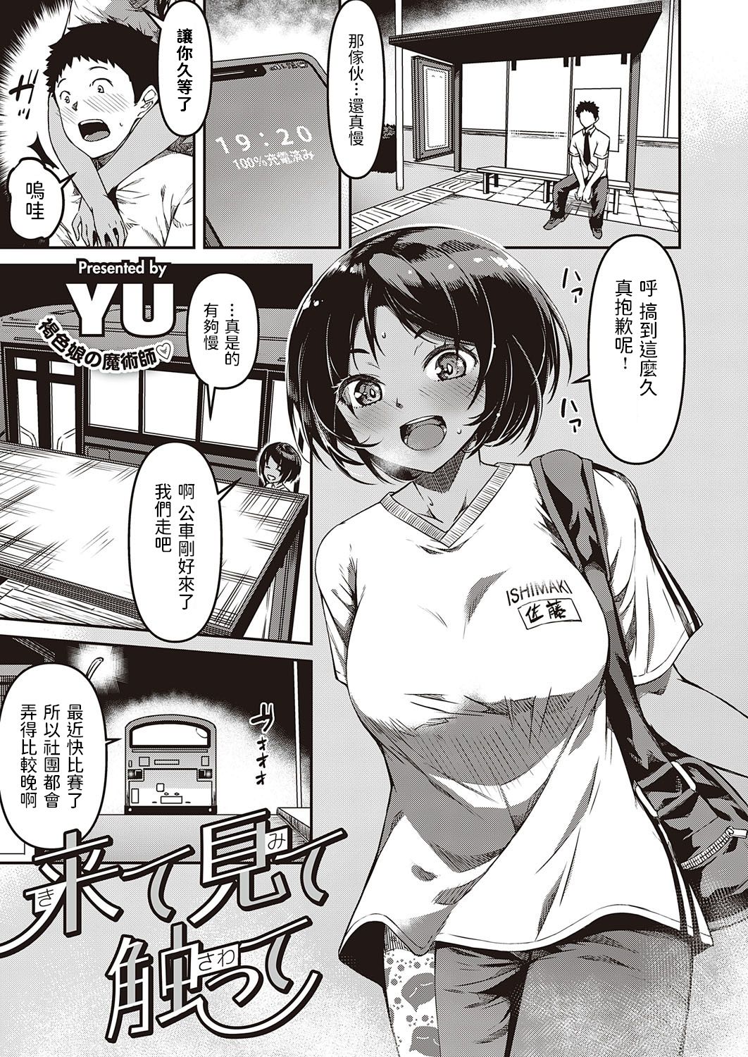 [日本漫画] 来て見て触って 单本,御姐女王,女学生#[26P]-1