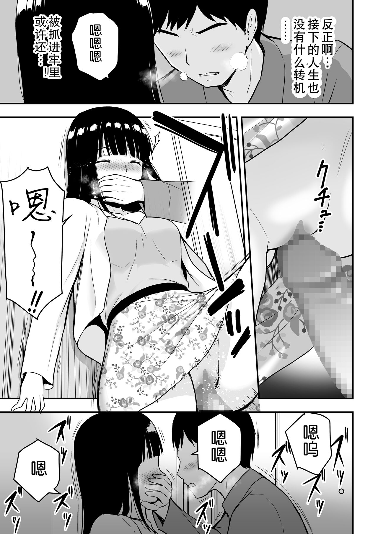 [Manga] [Aisu Hatsudenjy (Aisu n A)] Seis na Hitzuma ni Otsareru [Chinese] Single book, mature woman, single woman, single man#[73P]-10
