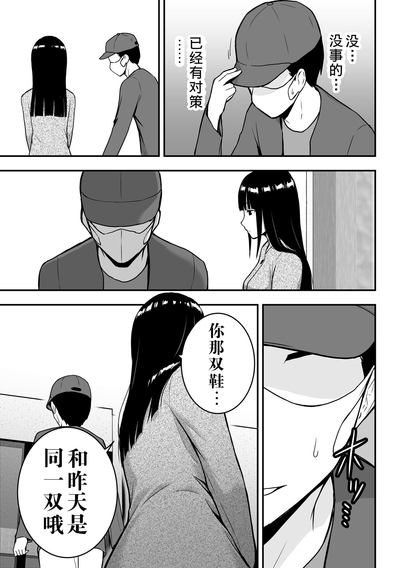 [Manga] [Aisu Hatsudenjy (Aisu n A)] Seis na Hitzuma ni Otsareru [Chinese] Single book, mature woman, single woman, single man#[73P]-14