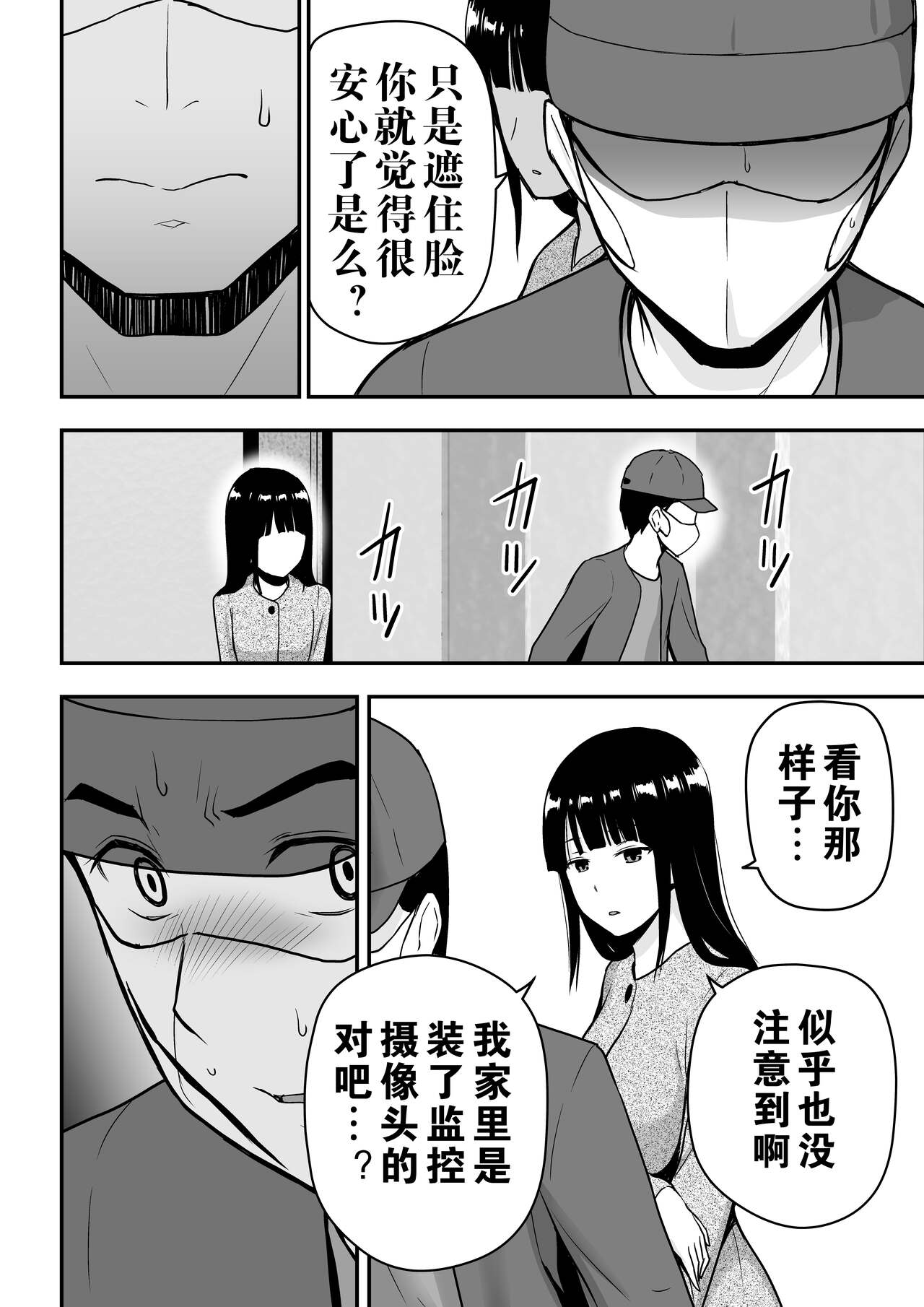 [Manga] [Aisu Hatsudenjy (Aisu n A)] Seis na Hitzuma ni Otsareru [Chinese] Single book, mature woman, single woman, single man#[73P]-15