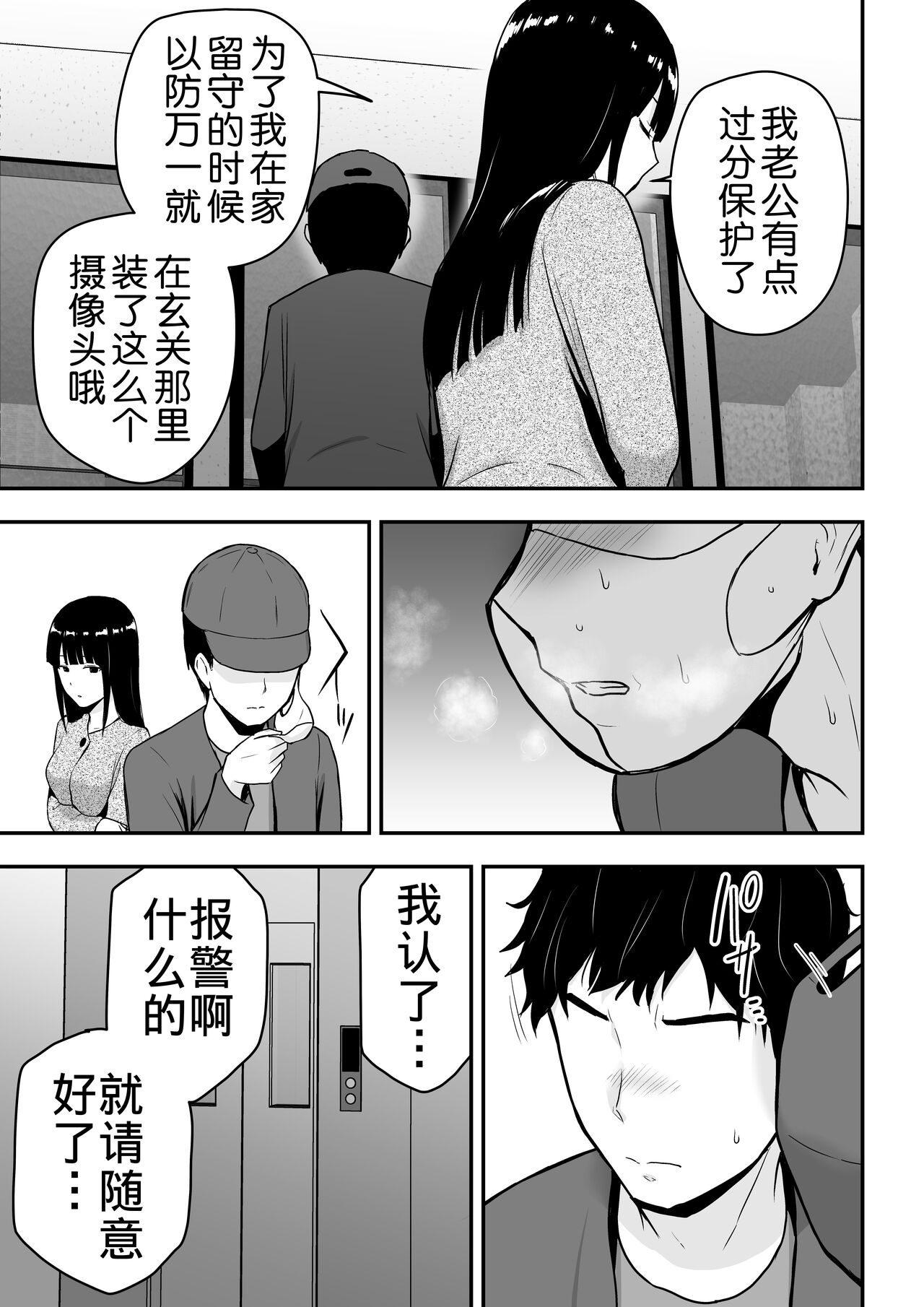 [Manga] [Aisu Hatsudenjy (Aisu n A)] Seis na Hitzuma ni Otsareru [Chinese] Single book, mature woman, single woman, single man#[73P]-16