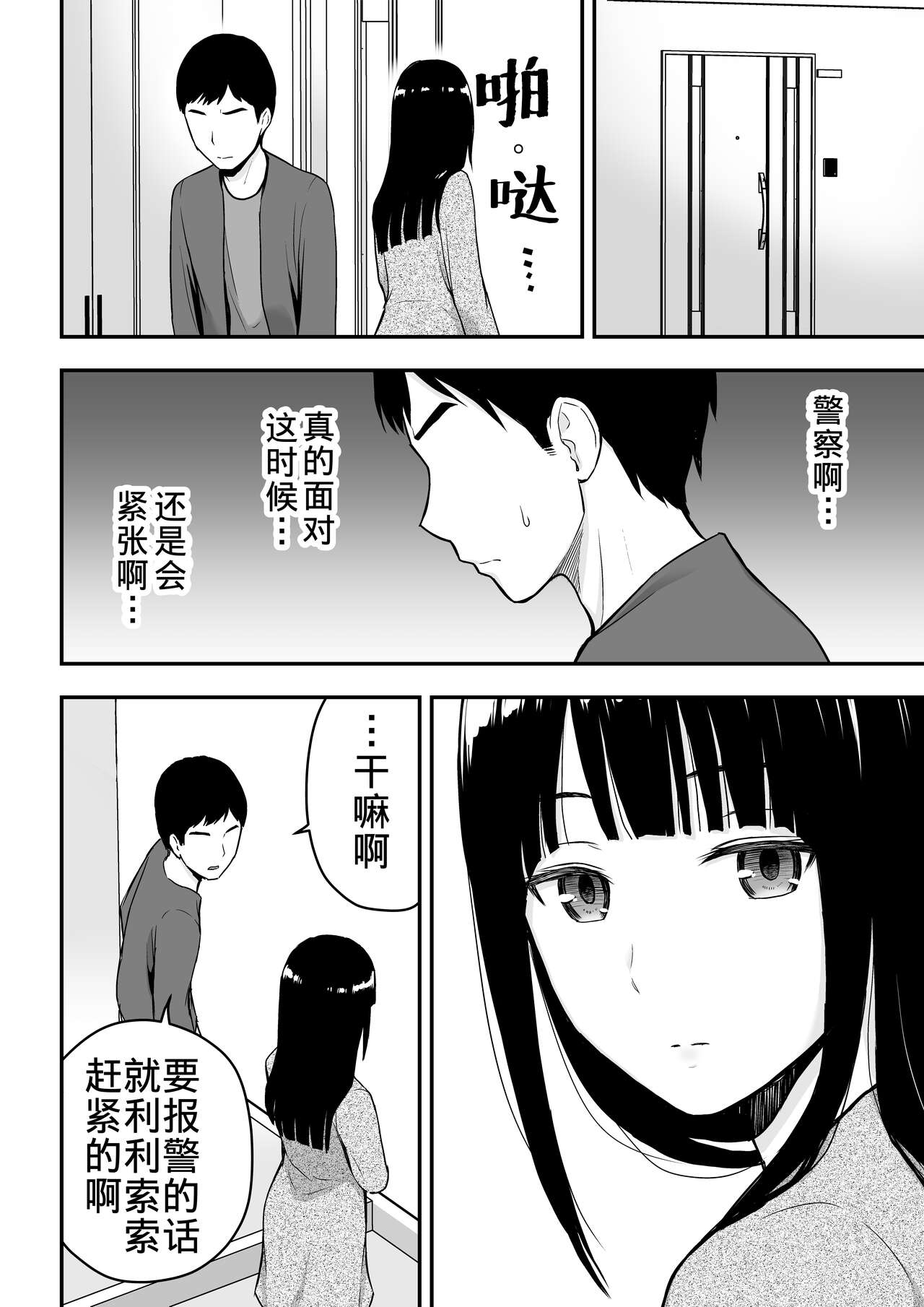 [Manga] [Aisu Hatsudenjy (Aisu n A)] Seis na Hitzuma ni Otsareru [Chinese] Single book, mature woman, single woman, single man#[73P]-17