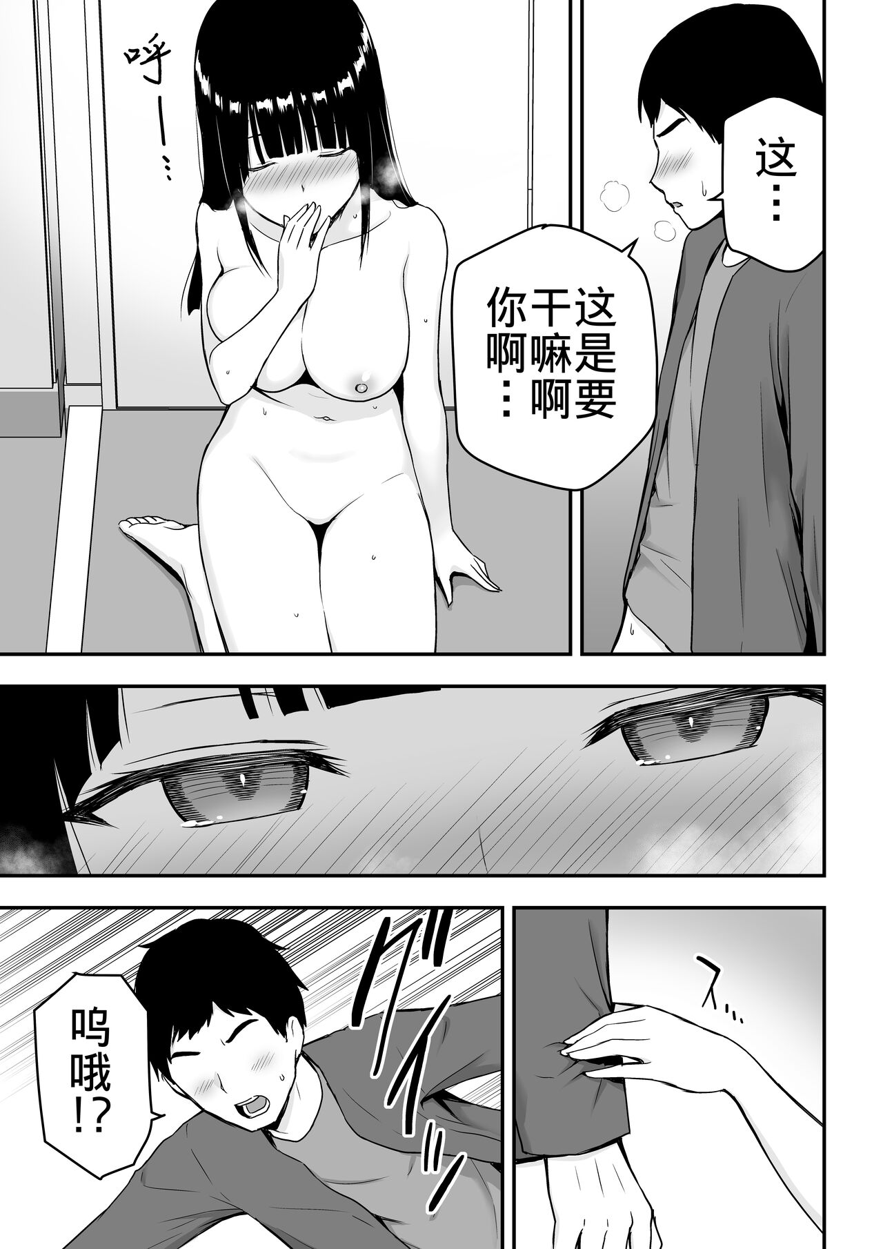 [Manga] [Aisu Hatsudenjy (Aisu n A)] Seis na Hitzuma ni Otsareru [Chinese] Single book, mature woman, single woman, single man#[73P]-22