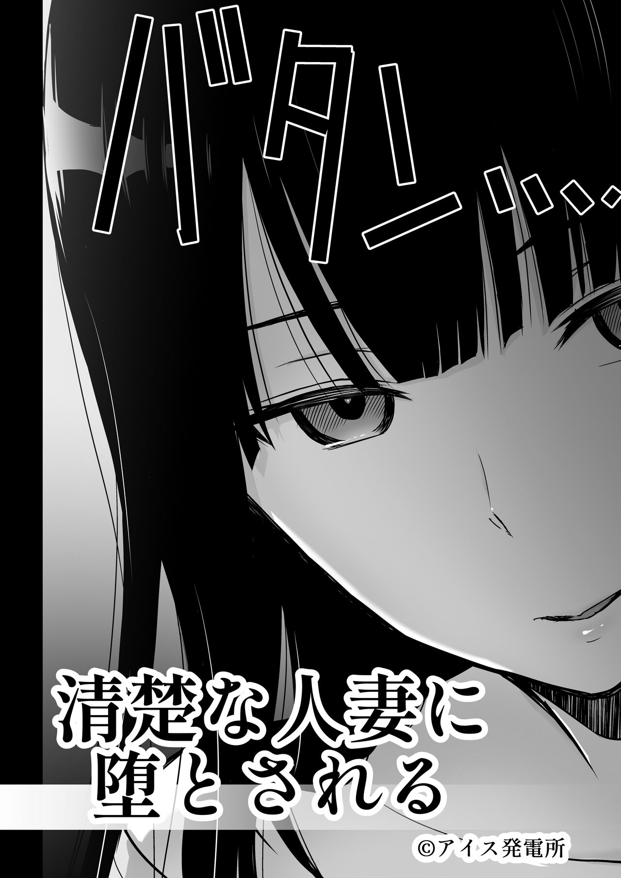 [Manga] [Aisu Hatsudenjy (Aisu n A)] Seis na Hitzuma ni Otsareru [Chinese] Single book, mature woman, single woman, single man#[73P]-3