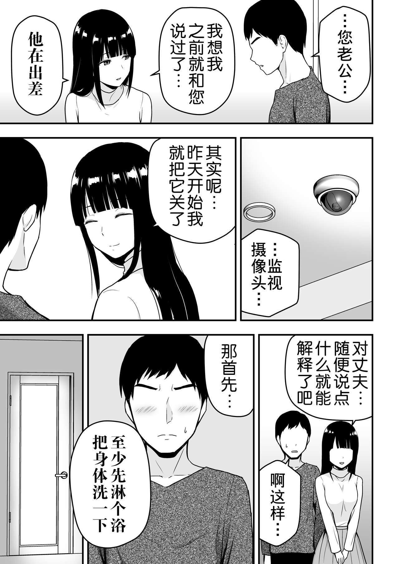 [Manga] [Aisu Hatsudenjy (Aisu n A)] Seis na Hitzuma ni Otsareru [Chinese] Single book, mature woman, single woman, single man#[73P]-30