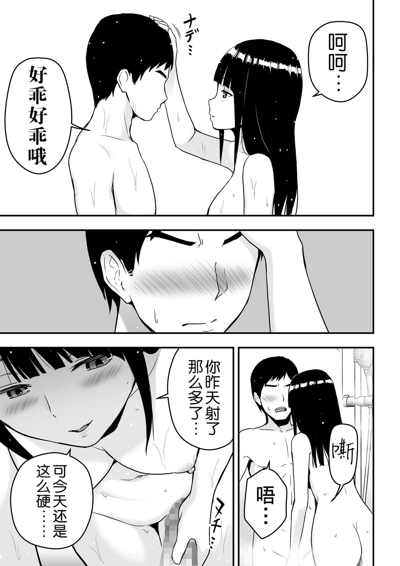 [Manga] [Aisu Hatsudenjy (Aisu n A)] Seis na Hitzuma ni Otsareru [Chinese] Single book, mature woman, single woman, single man#[73P]-32