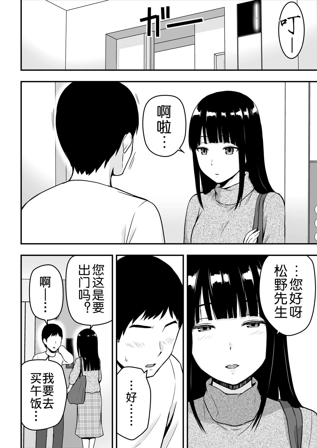 [Manga] [Aisu Hatsudenjy (Aisu n A)] Seis na Hitzuma ni Otsareru [Chinese] Single book, mature woman, single woman, single man#[73P]-39