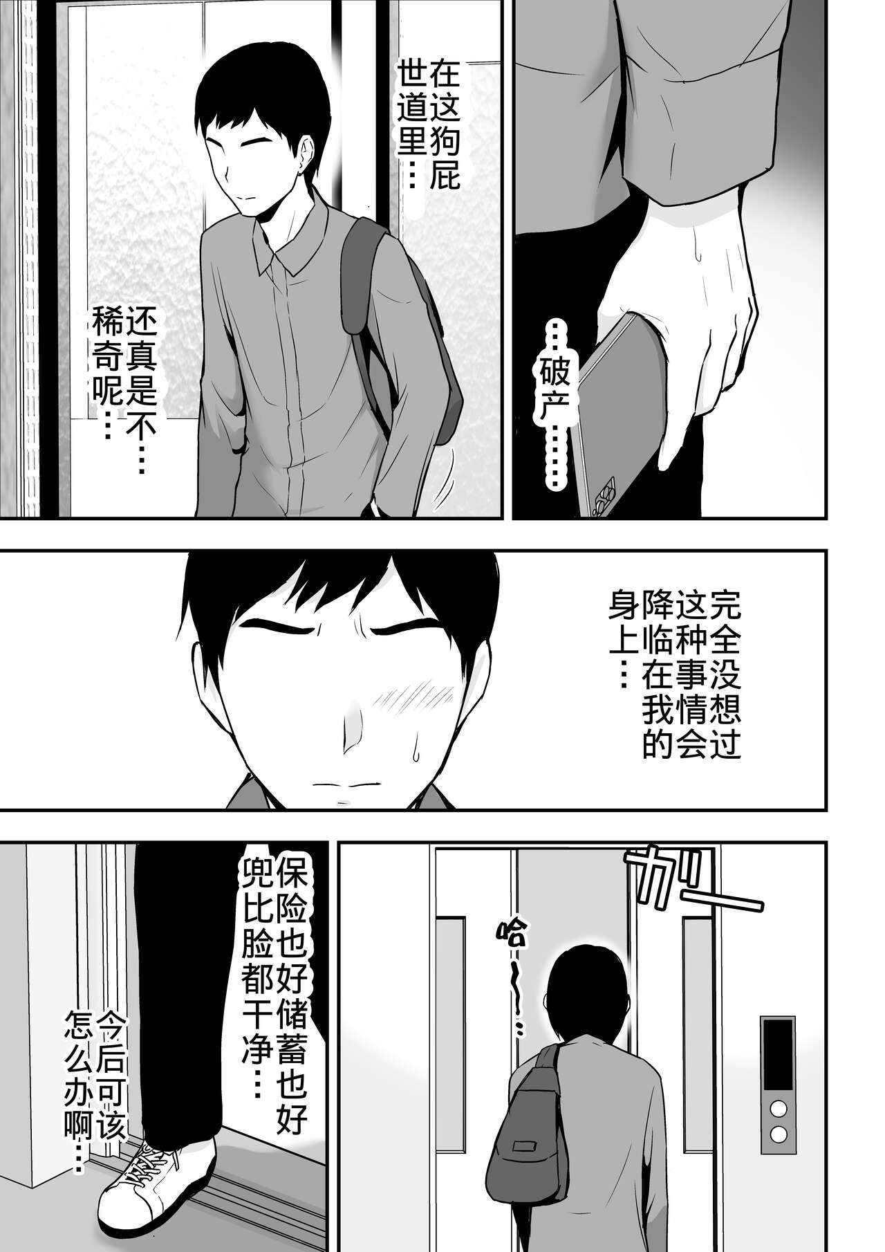 [Manga] [Aisu Hatsudenjy (Aisu n A)] Seis na Hitzuma ni Otsareru [Chinese] Single book, mature woman, single woman, single man#[73P]-4
