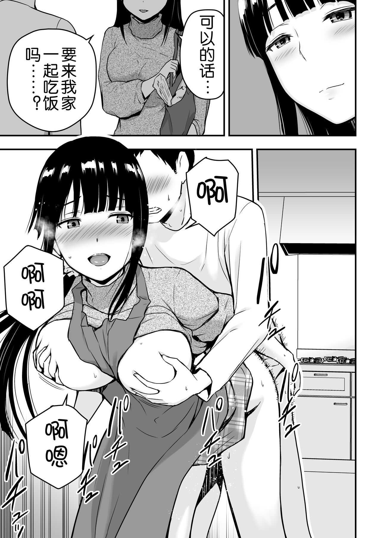 [Manga] [Aisu Hatsudenjy (Aisu n A)] Seis na Hitzuma ni Otsareru [Chinese] Single book, mature woman, single woman, single man#[73P]-40
