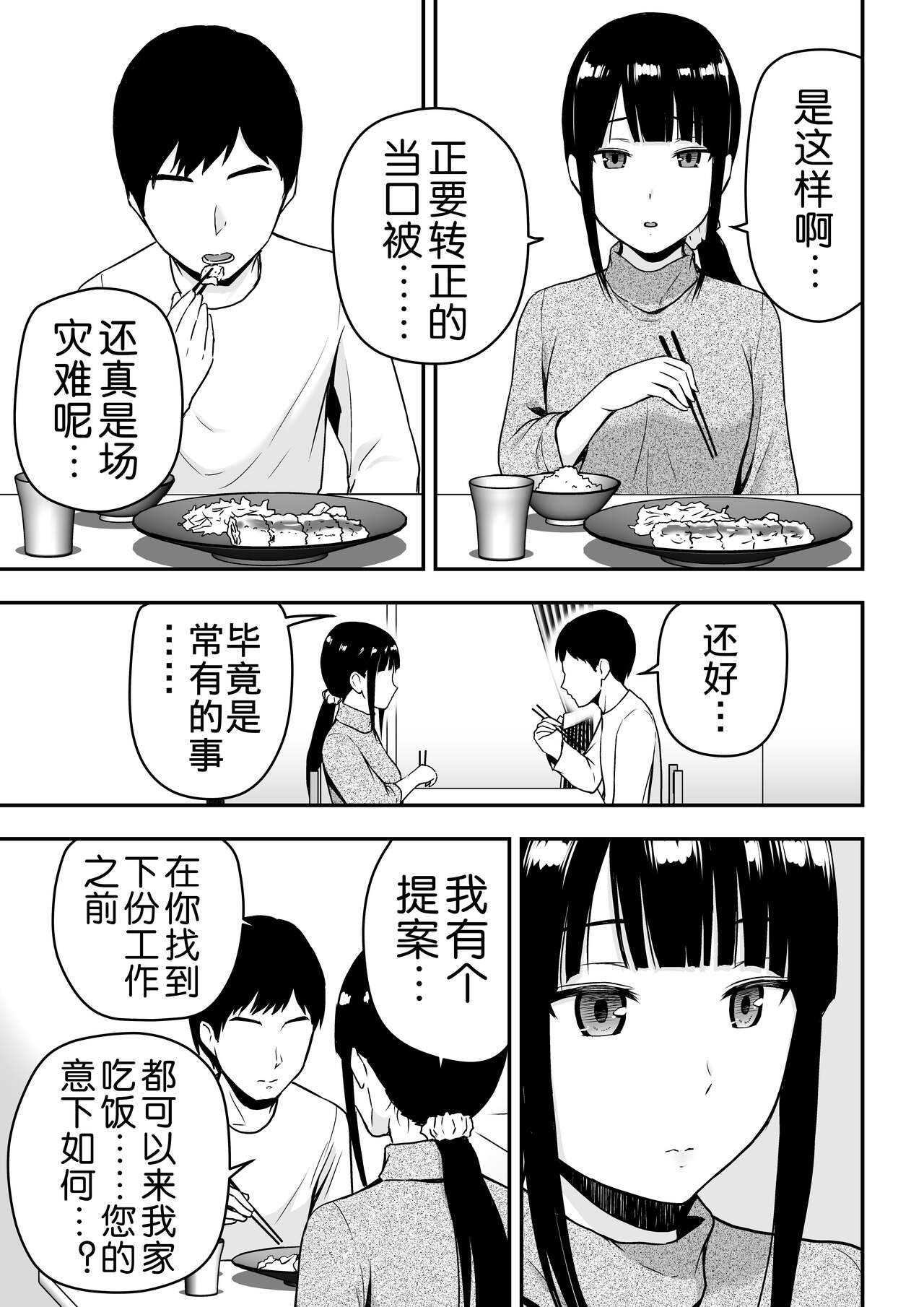 [Manga] [Aisu Hatsudenjy (Aisu n A)] Seis na Hitzuma ni Otsareru [Chinese] Single book, mature woman, single woman, single man#[73P]-42