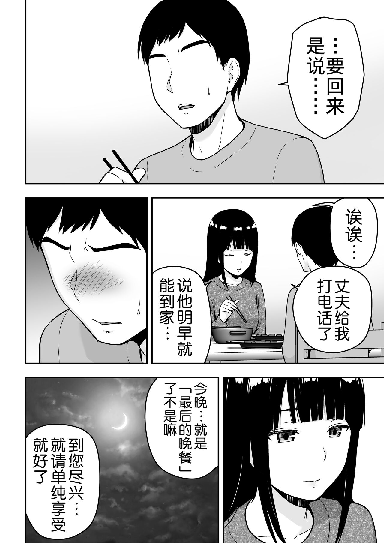 [Manga] [Aisu Hatsudenjy (Aisu n A)] Seis na Hitzuma ni Otsareru [Chinese] Single book, mature woman, single woman, single man#[73P]-47