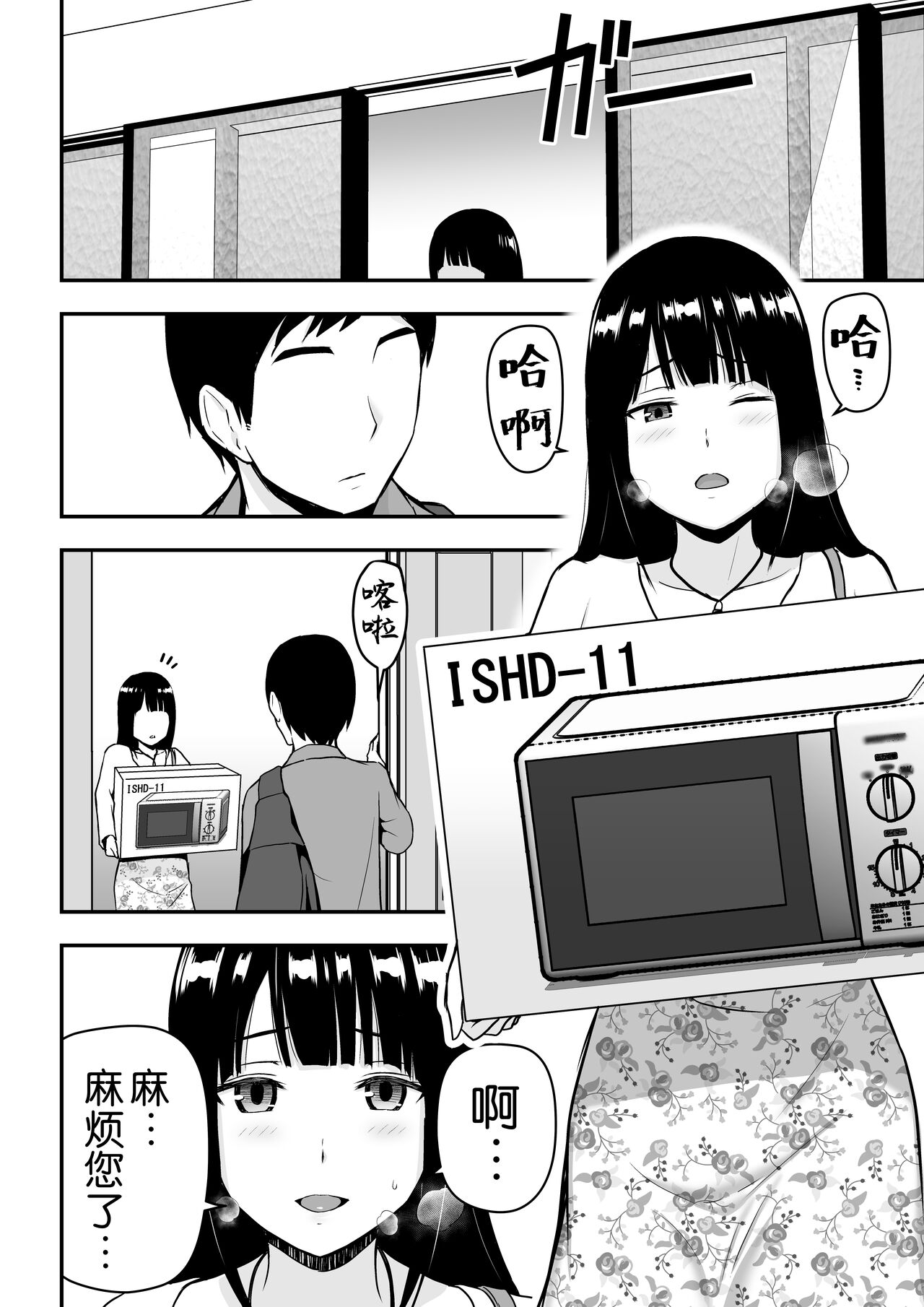 [Manga] [Aisu Hatsudenjy (Aisu n A)] Seis na Hitzuma ni Otsareru [Chinese] Single book, mature woman, single woman, single man#[73P]-5