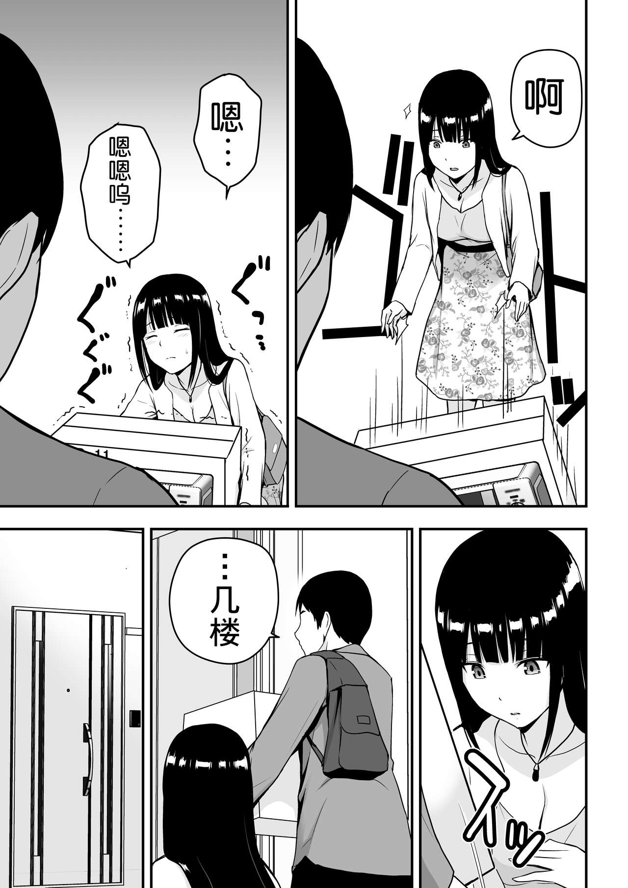 [Manga] [Aisu Hatsudenjy (Aisu n A)] Seis na Hitzuma ni Otsareru [Chinese] Single book, mature woman, single woman, single man#[73P]-6