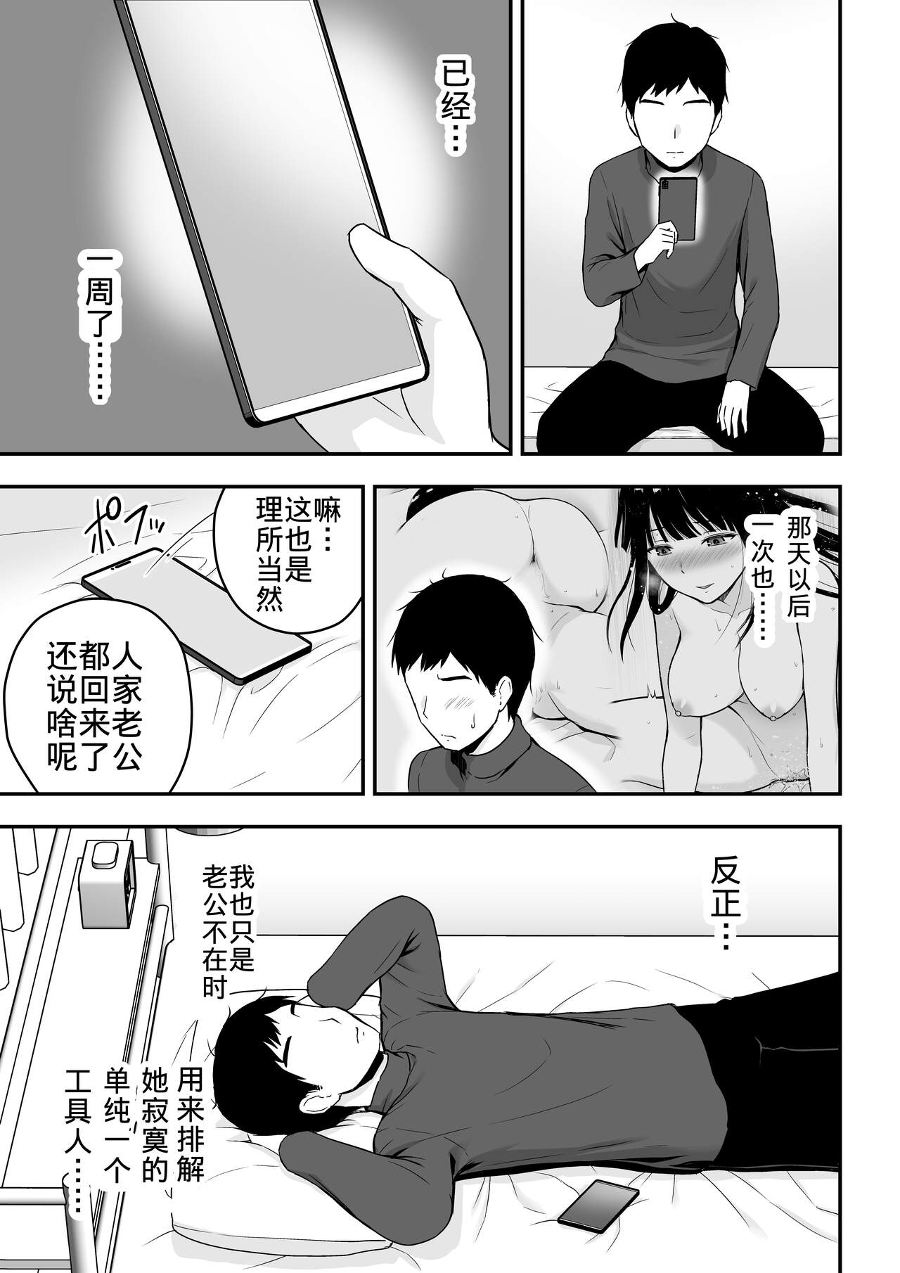 [Manga] [Aisu Hatsudenjy (Aisu n A)] Seis na Hitzuma ni Otsareru [Chinese] Single book, mature woman, single woman, single man#[73P]-65