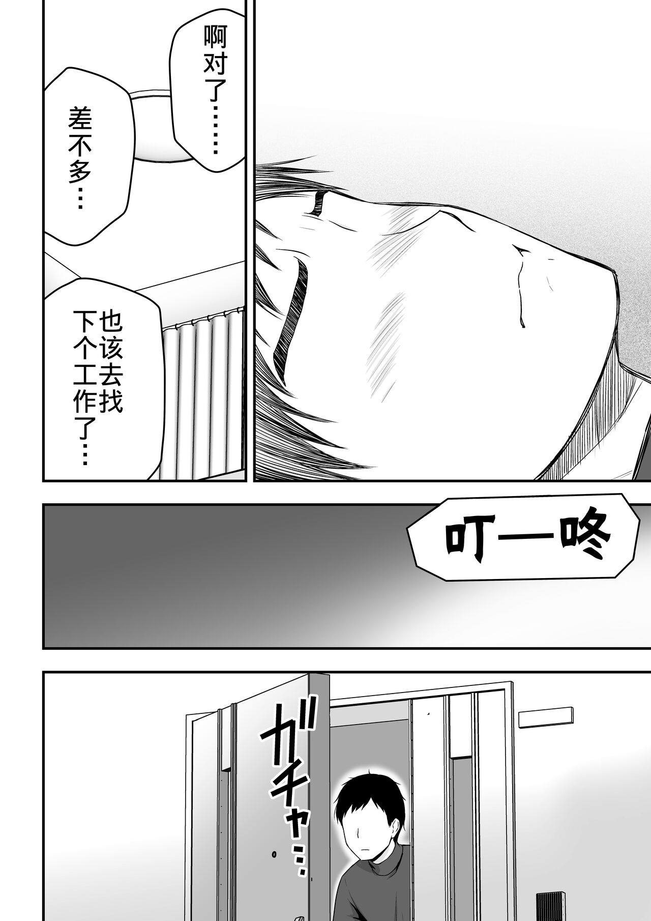 [Manga] [Aisu Hatsudenjy (Aisu n A)] Seis na Hitzuma ni Otsareru [Chinese] Single book, mature woman, single woman, single man#[73P]-66