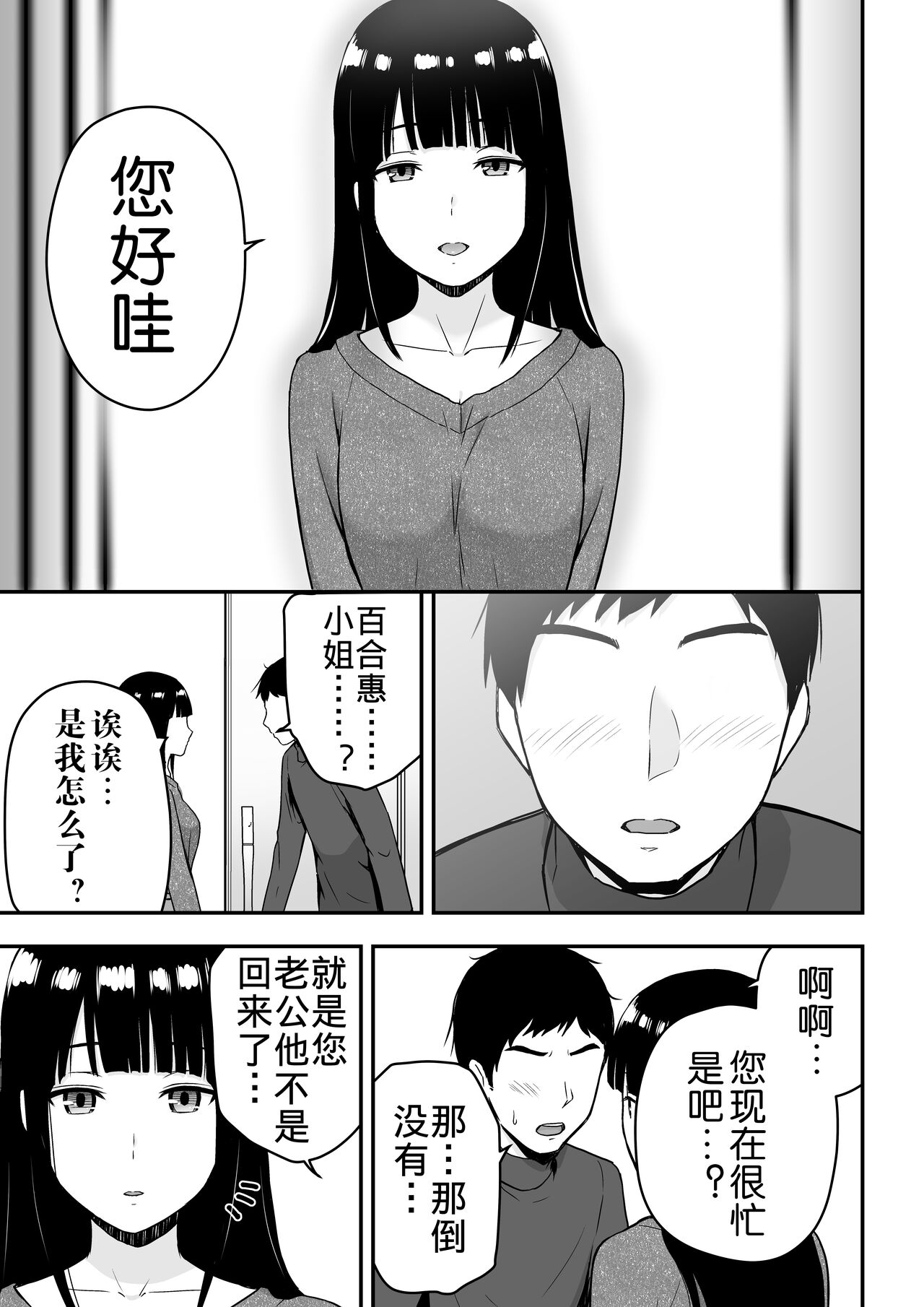 [Manga] [Aisu Hatsudenjy (Aisu n A)] Seis na Hitzuma ni Otsareru [Chinese] Single book, mature woman, single woman, single man#[73P]-67