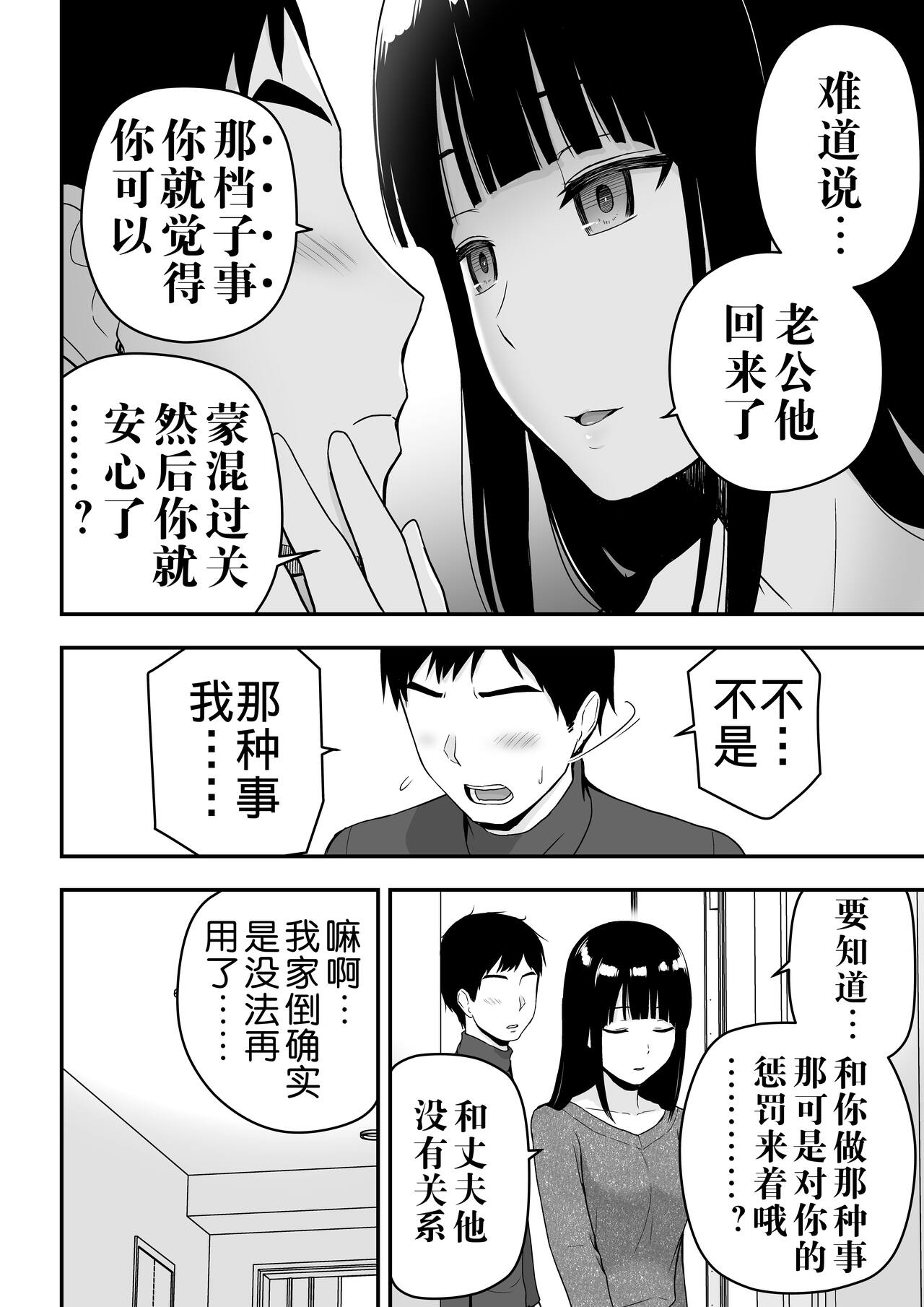 [Manga] [Aisu Hatsudenjy (Aisu n A)] Seis na Hitzuma ni Otsareru [Chinese] Single book, mature woman, single woman, single man#[73P]-68