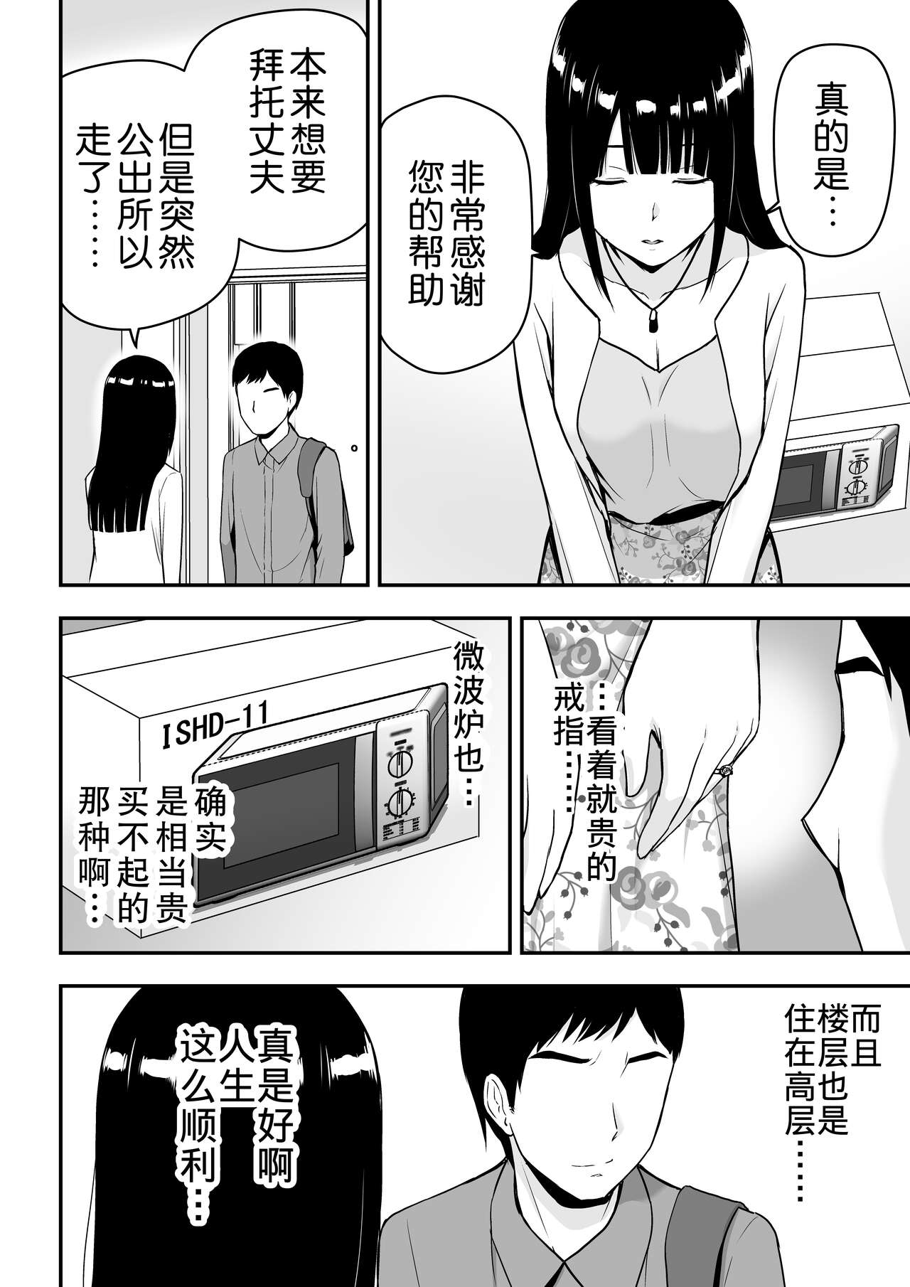 [Manga] [Aisu Hatsudenjy (Aisu n A)] Seis na Hitzuma ni Otsareru [Chinese] Single book, mature woman, single woman, single man#[73P]-7