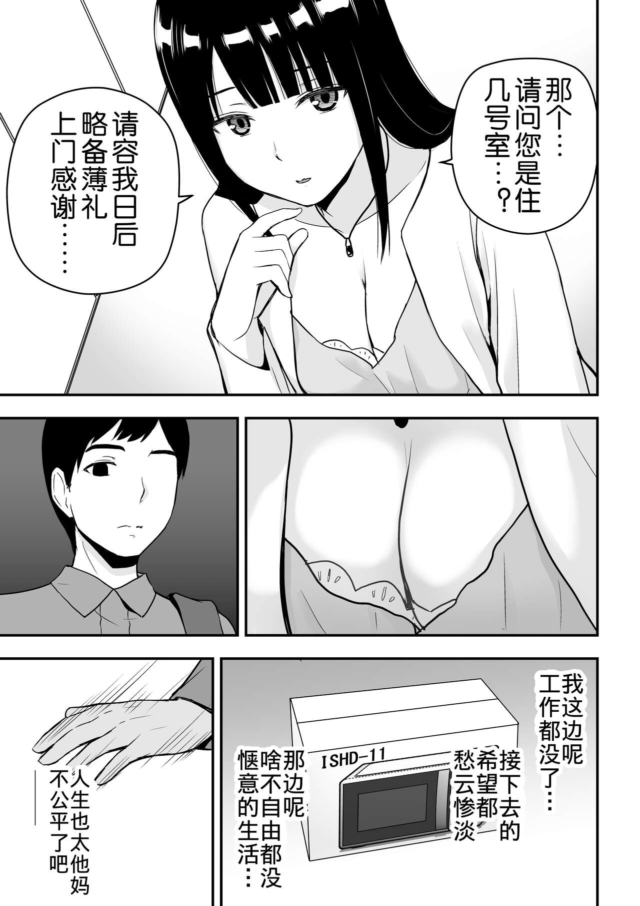[Manga] [Aisu Hatsudenjy (Aisu n A)] Seis na Hitzuma ni Otsareru [Chinese] Single book, mature woman, single woman, single man#[73P]-8