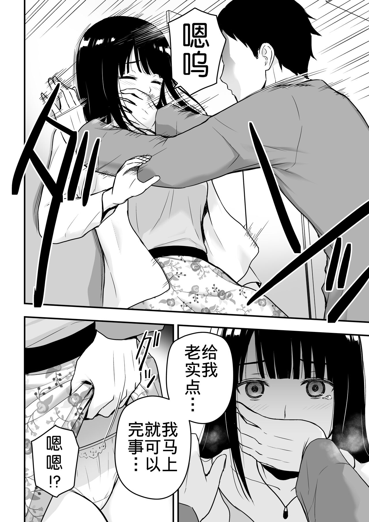 [Manga] [Aisu Hatsudenjy (Aisu n A)] Seis na Hitzuma ni Otsareru [Chinese] Single book, mature woman, single woman, single man#[73P]-9