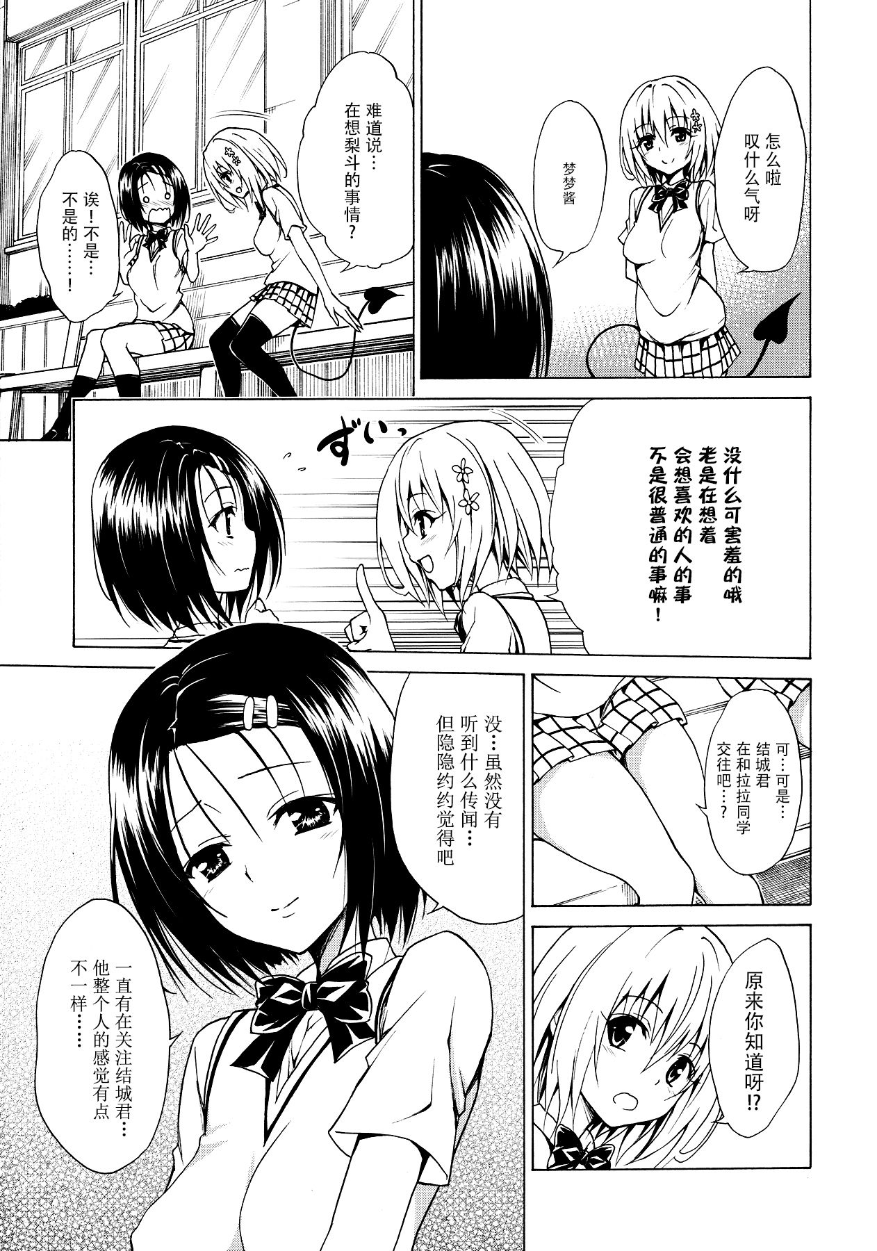 [Manga] (C91) [TORA MACHINE (Kasukabe Tar)] Mezase! Rakuen Keikaku Vl. 2 (T LOVE-Ru) Single book, big breasts, single man#[38P]-10